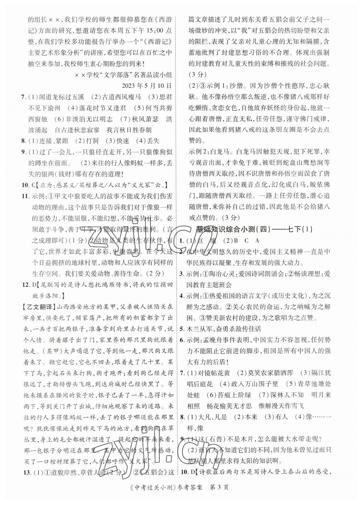 2023年中考過關小測語文 第3頁