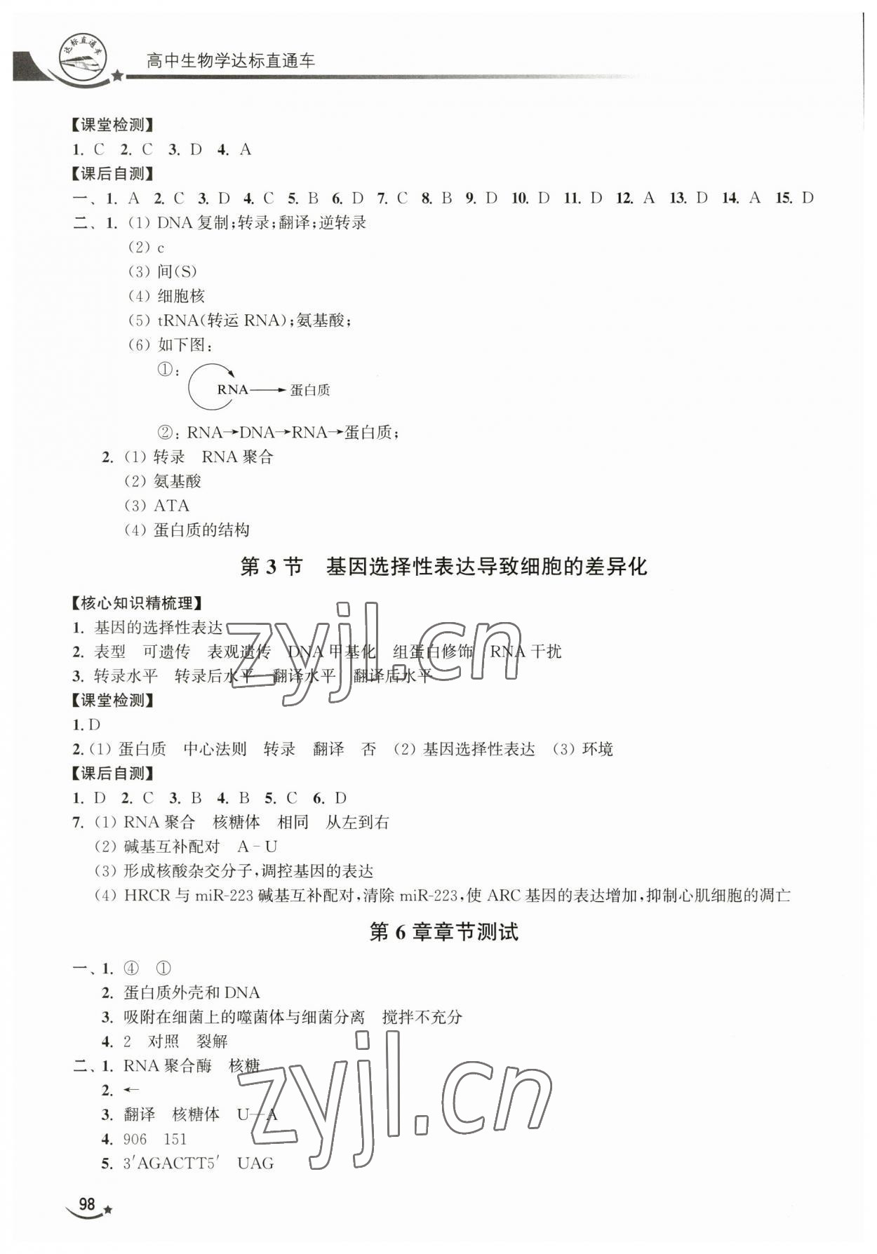 2023年達(dá)標(biāo)直通車高中生物必修2滬教版 第2頁