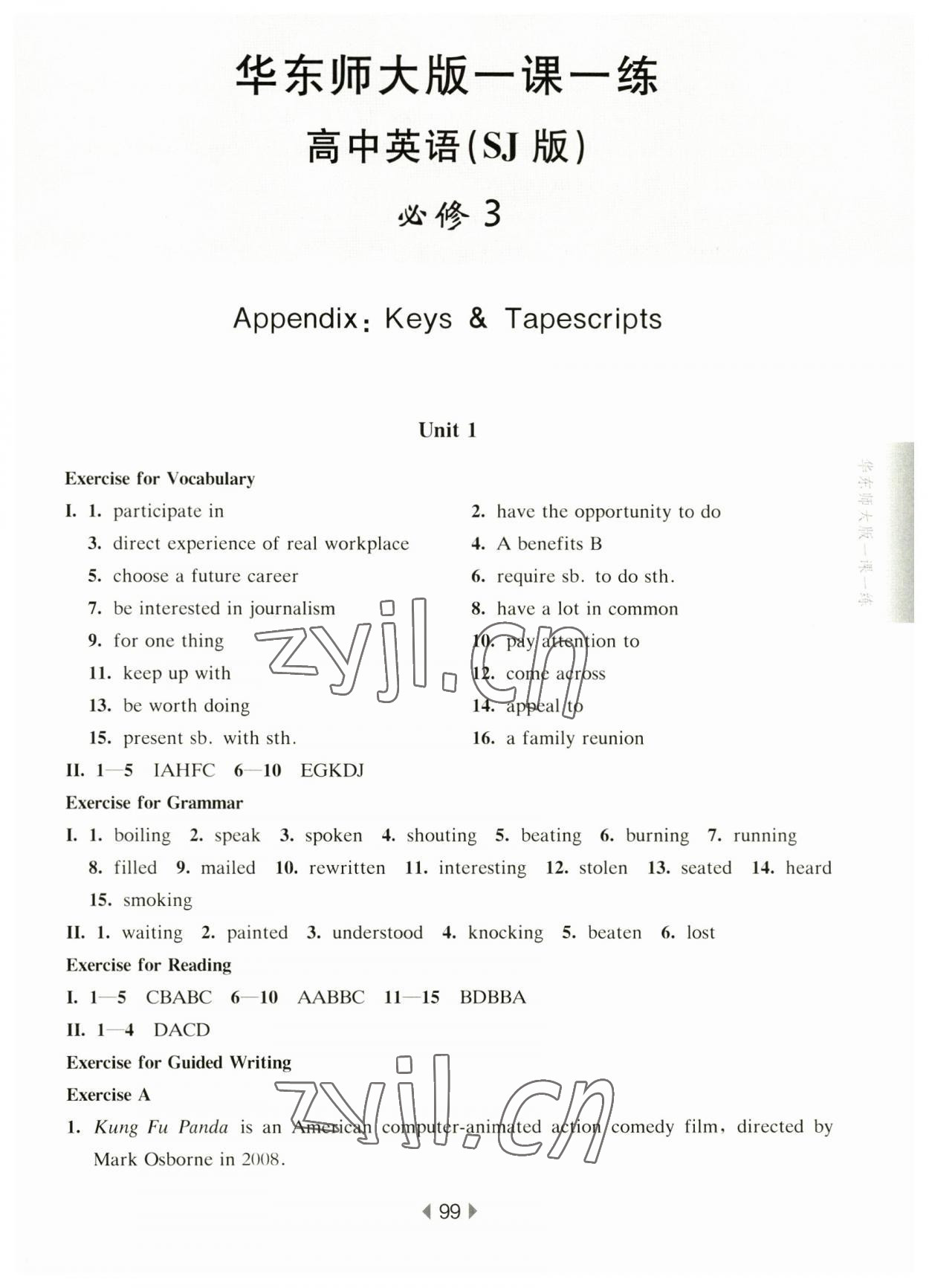 2023年華東師大版一課一練高中英語(yǔ)必修3滬教版 第1頁(yè)