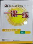 2023年華東師大版一課一練高中英語(yǔ)必修3滬教版