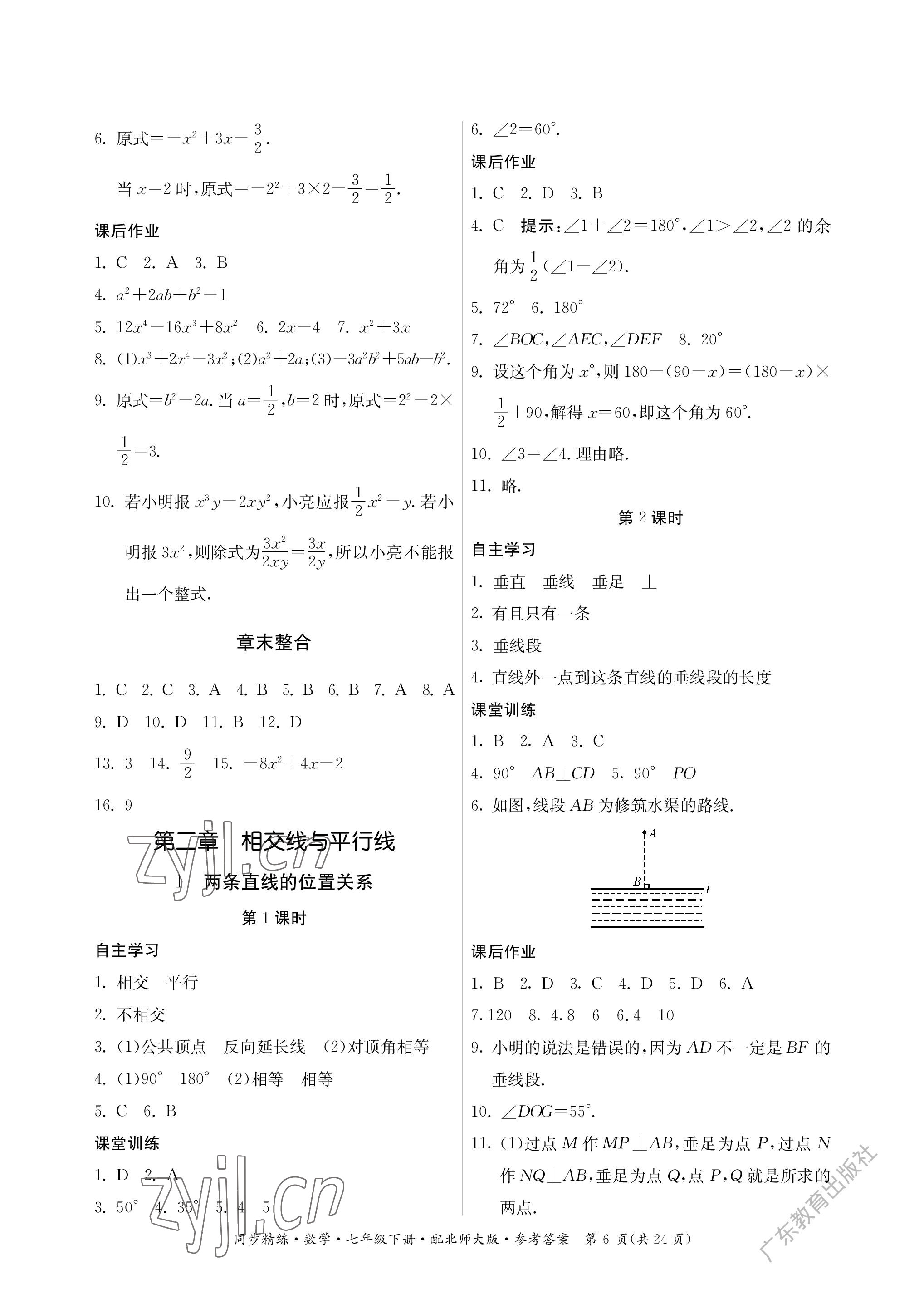 2023年同步精練廣東人民出版社七年級(jí)數(shù)學(xué)下冊(cè)北師大版深圳專版 參考答案第6頁(yè)