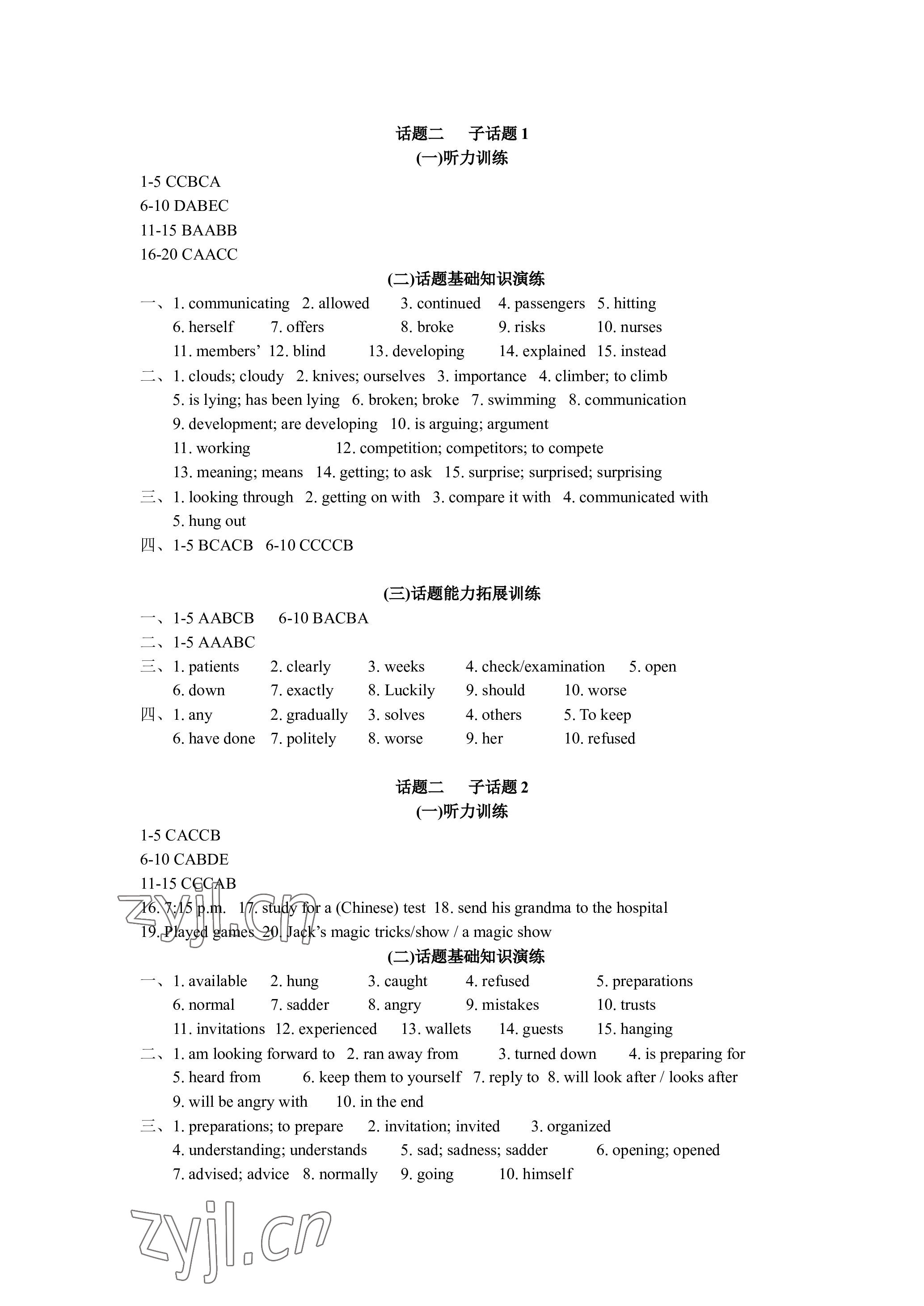 2023年中考话题总复习英语中考人教版&nbsp;参考答案第3页