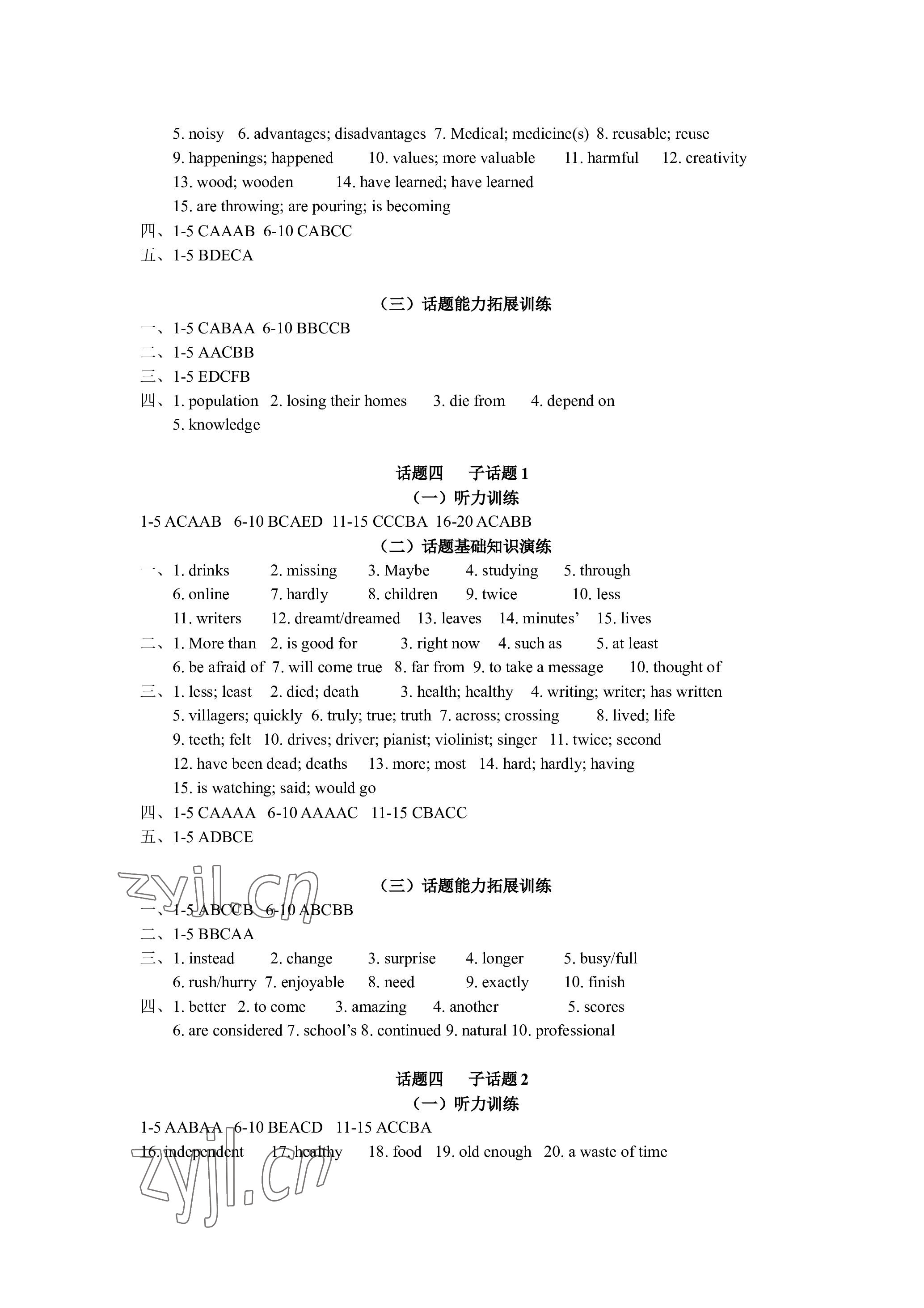 2023年中考话题总复习英语中考人教版&nbsp;参考答案第7页