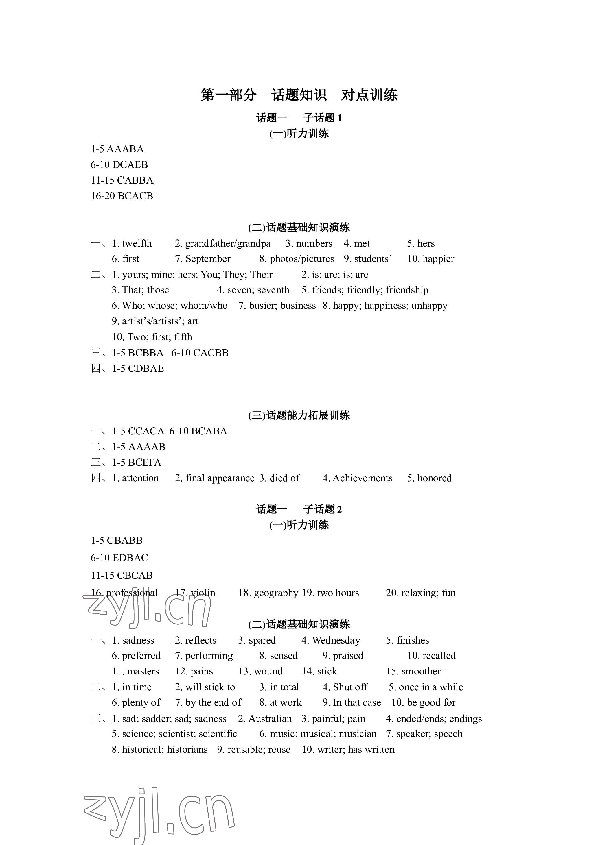 2023年中考話題總復習英語中考人教版 參考答案第1頁