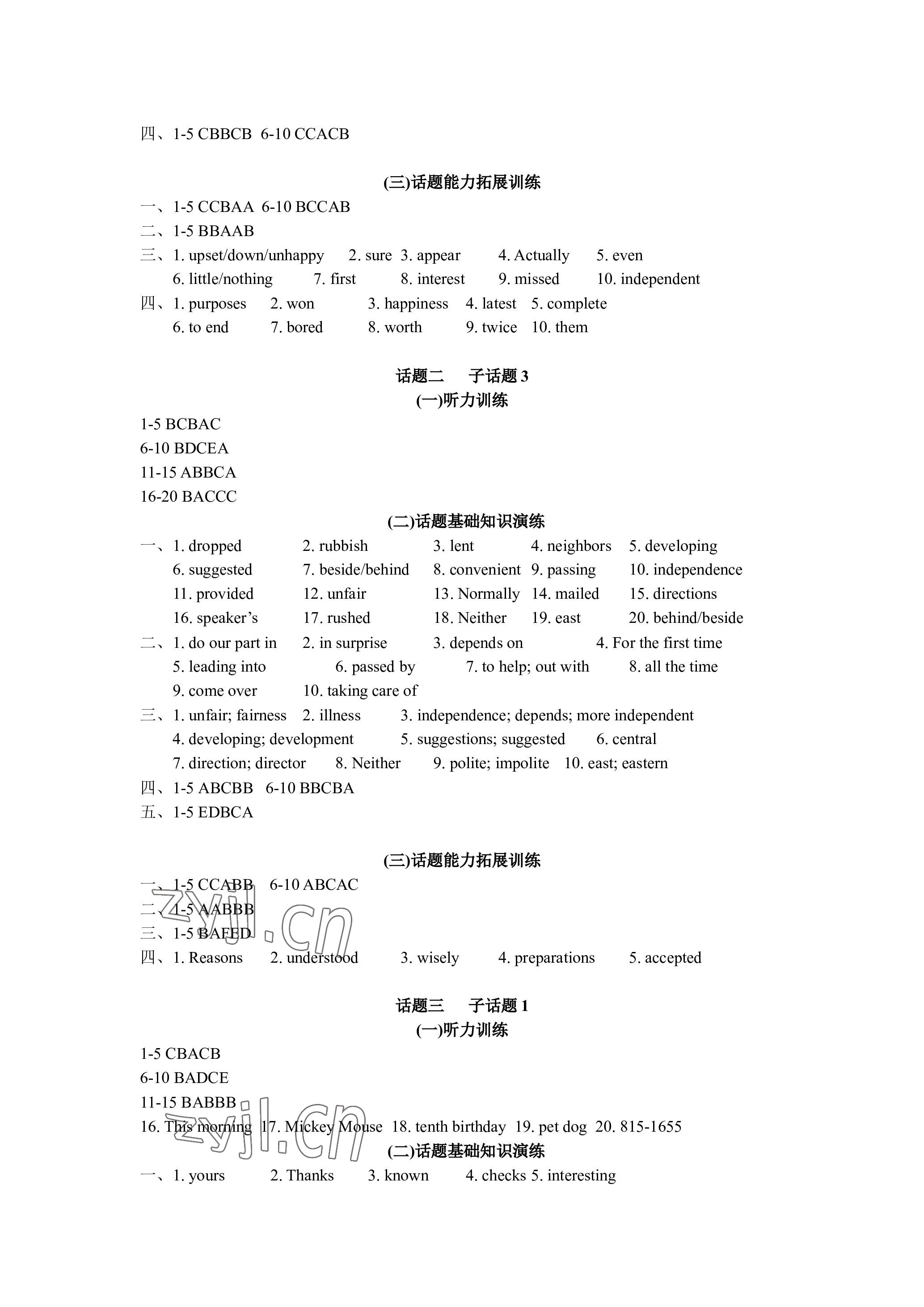 2023年中考话题总复习英语中考人教版&nbsp;参考答案第4页