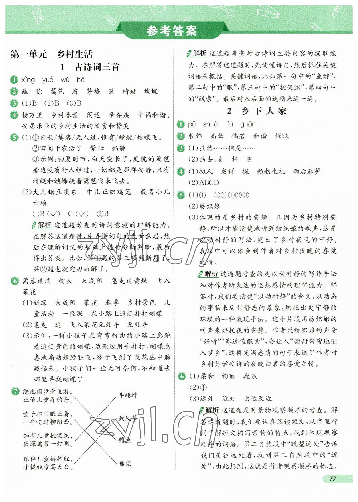 2023年七彩練霸四年級語文下冊人教版 第1頁