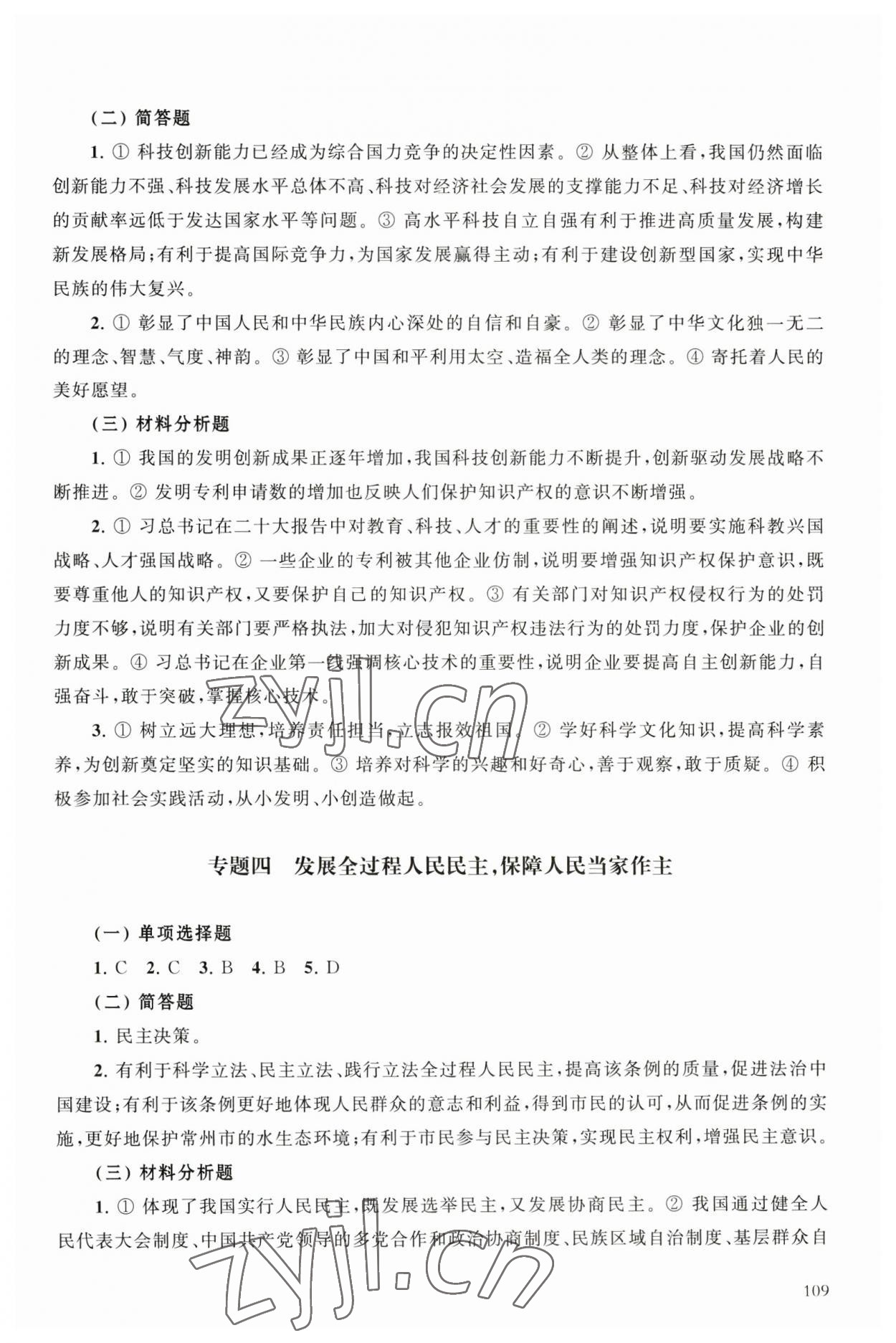 2023年中考時政熱點精編 第3頁