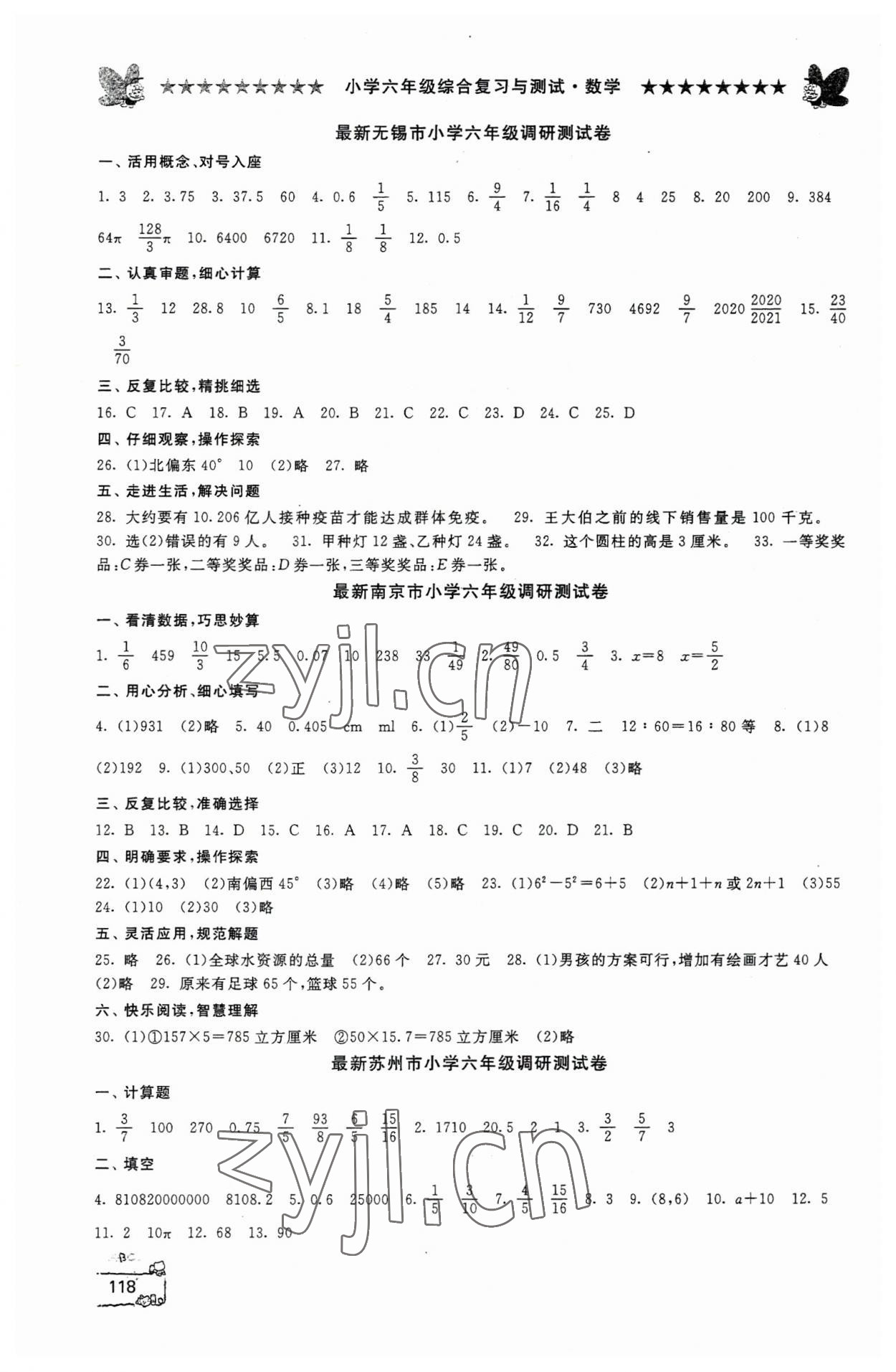 2023年综合复习与测试六年级数学 参考答案第3页