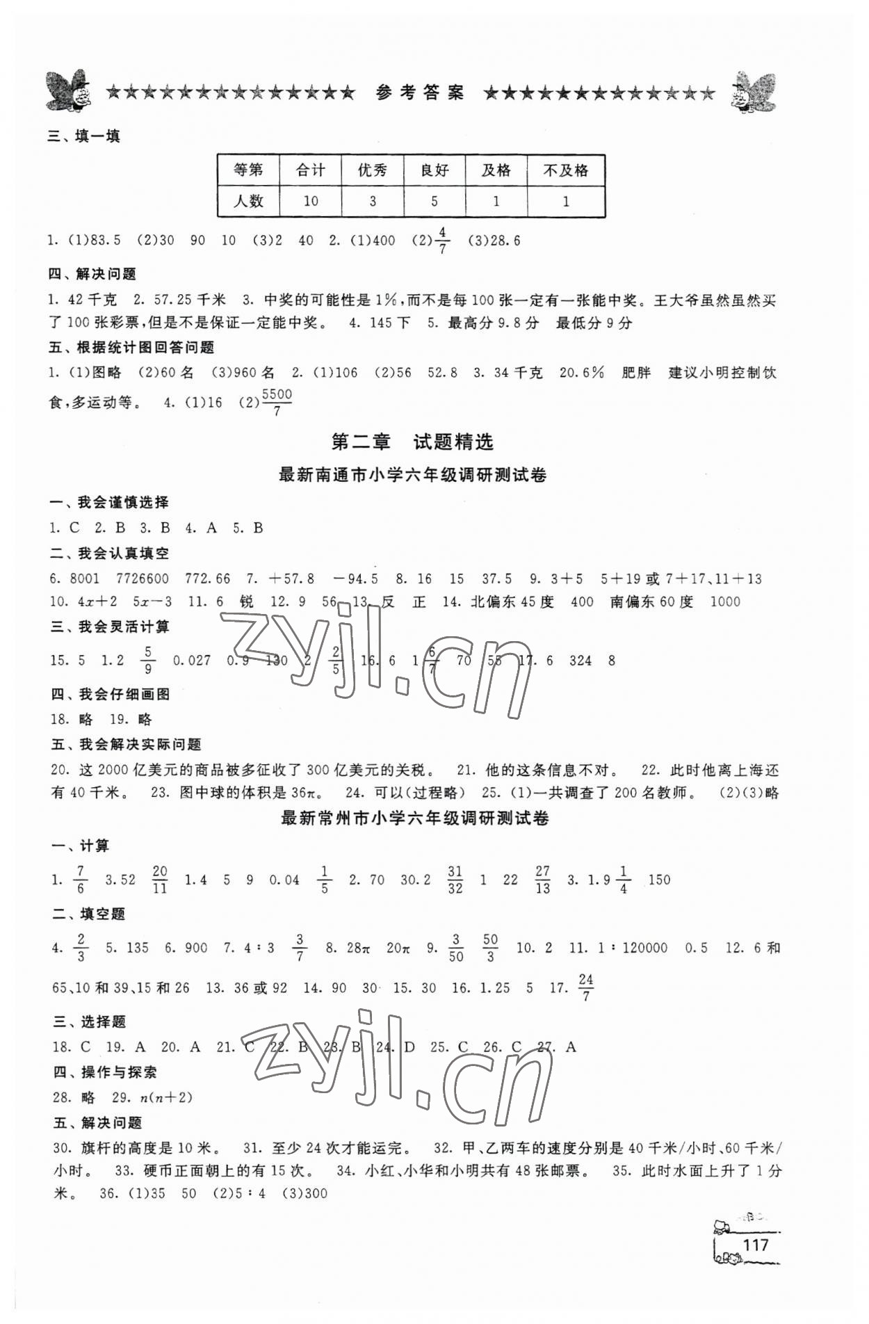 2023年综合复习与测试六年级数学 参考答案第2页