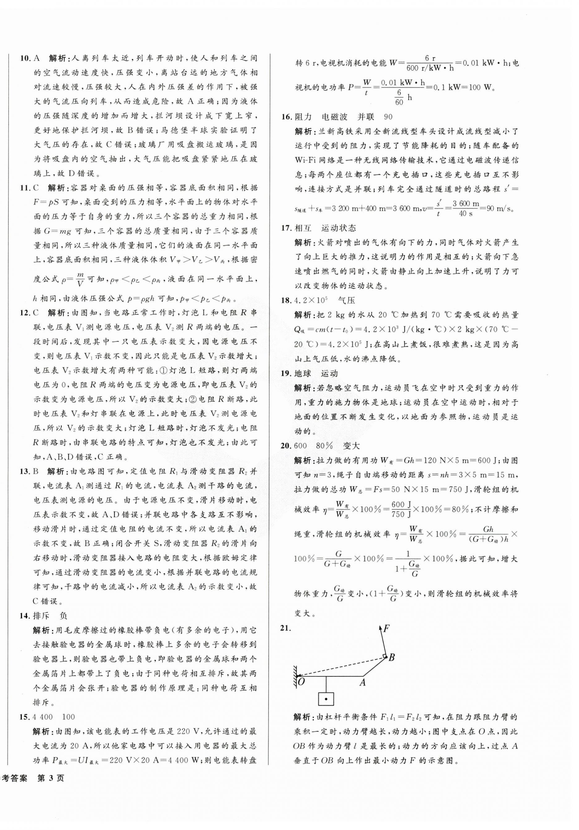 2023年青海中考全真模擬試卷物理 第6頁(yè)