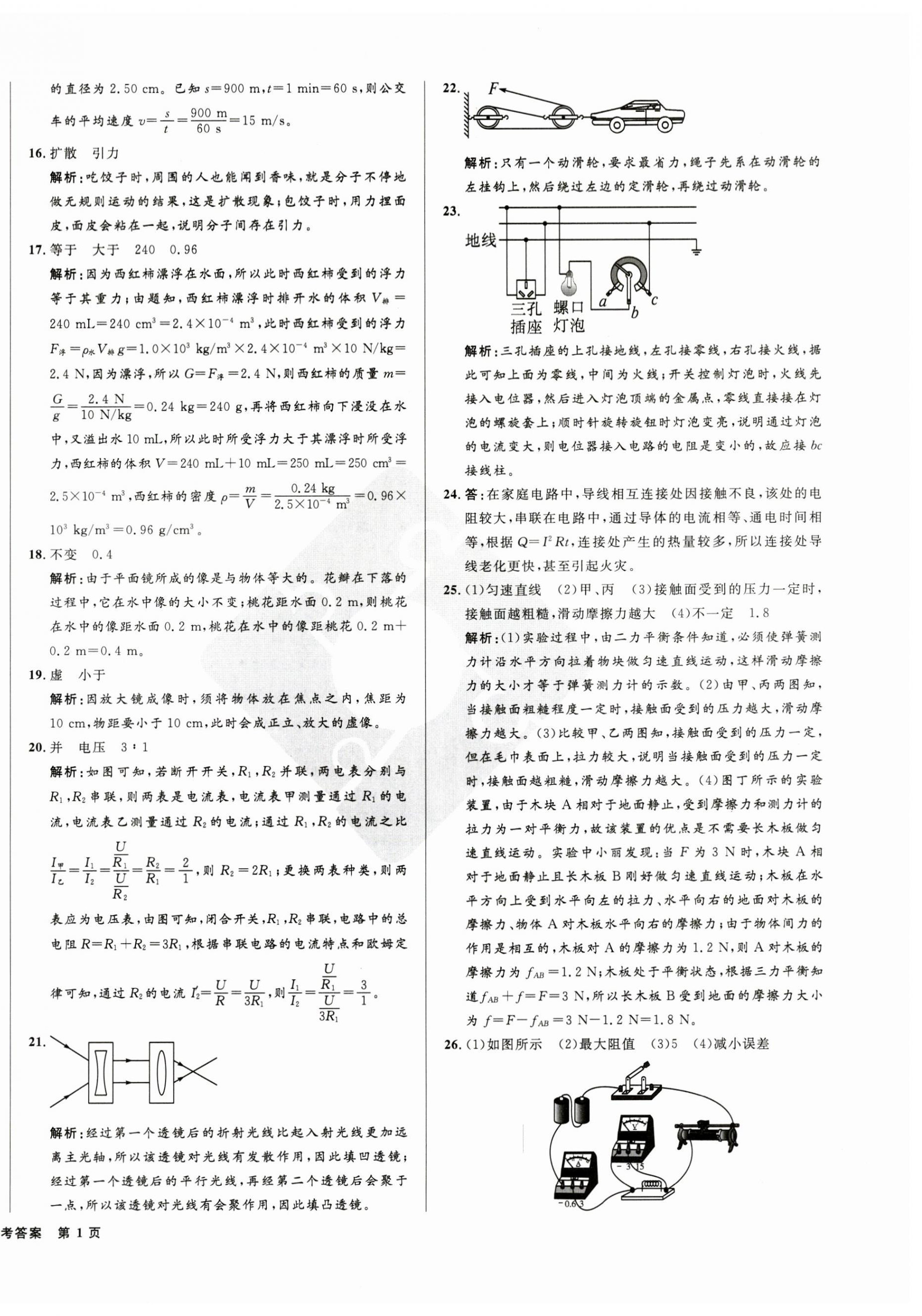 2023年青海中考全真模擬試卷物理 第2頁(yè)