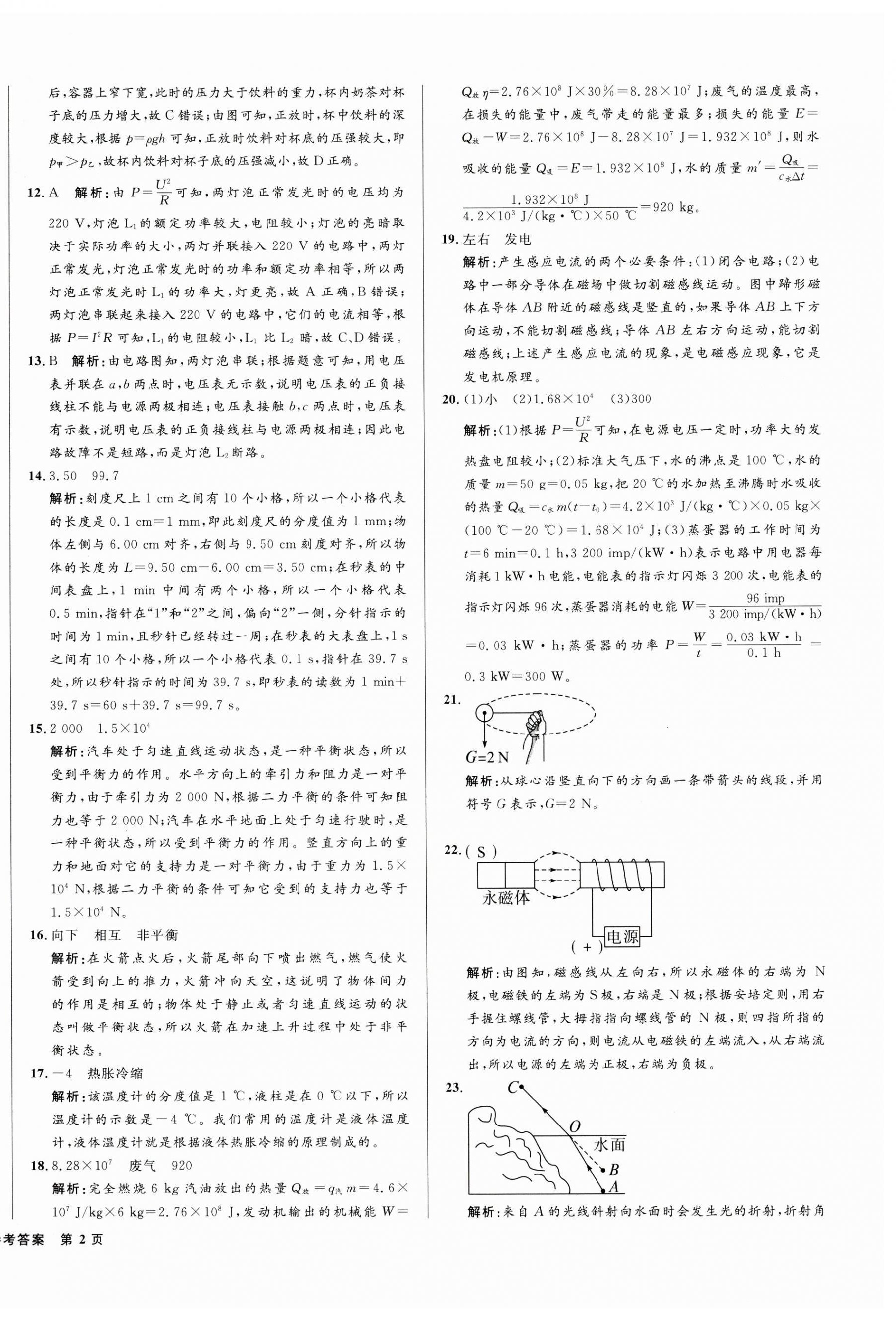 2023年青海中考全真模擬試卷物理 第4頁