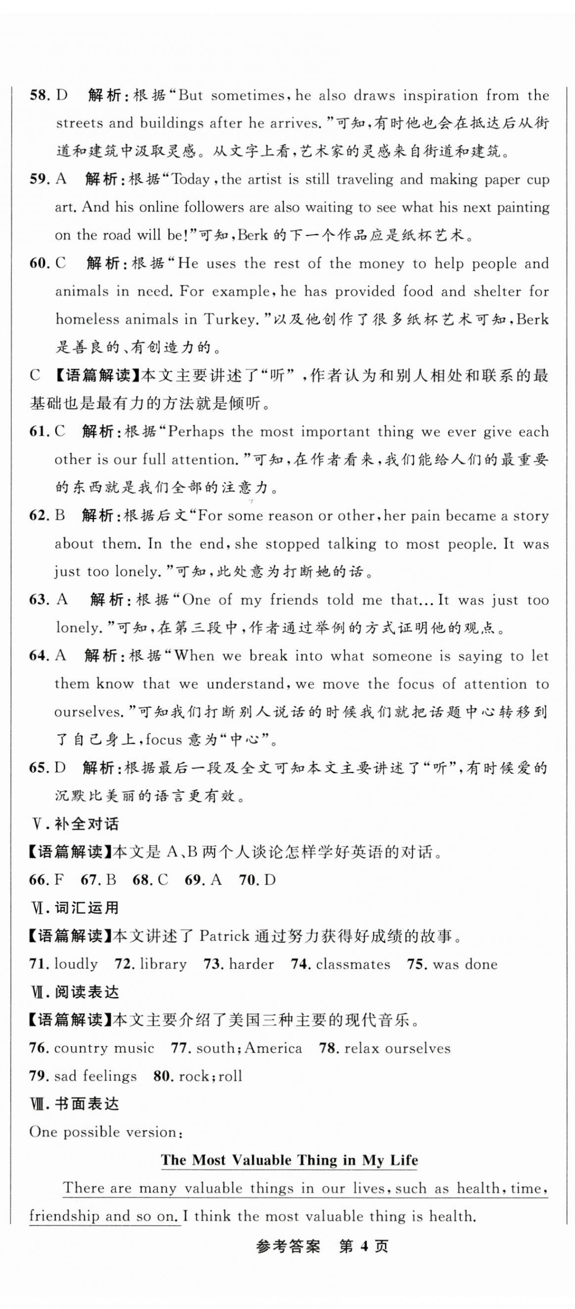 2023年青海中考全真模擬試卷英語 第11頁