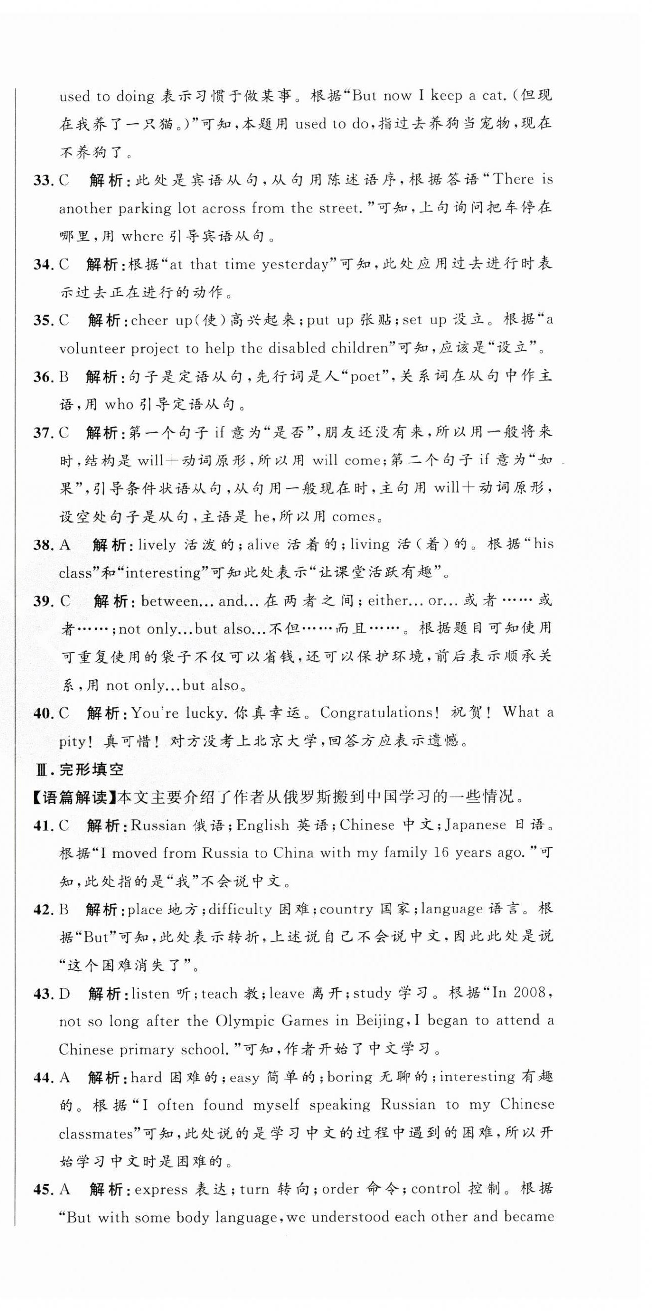 2023年青海中考全真模擬試卷英語(yǔ) 第9頁(yè)