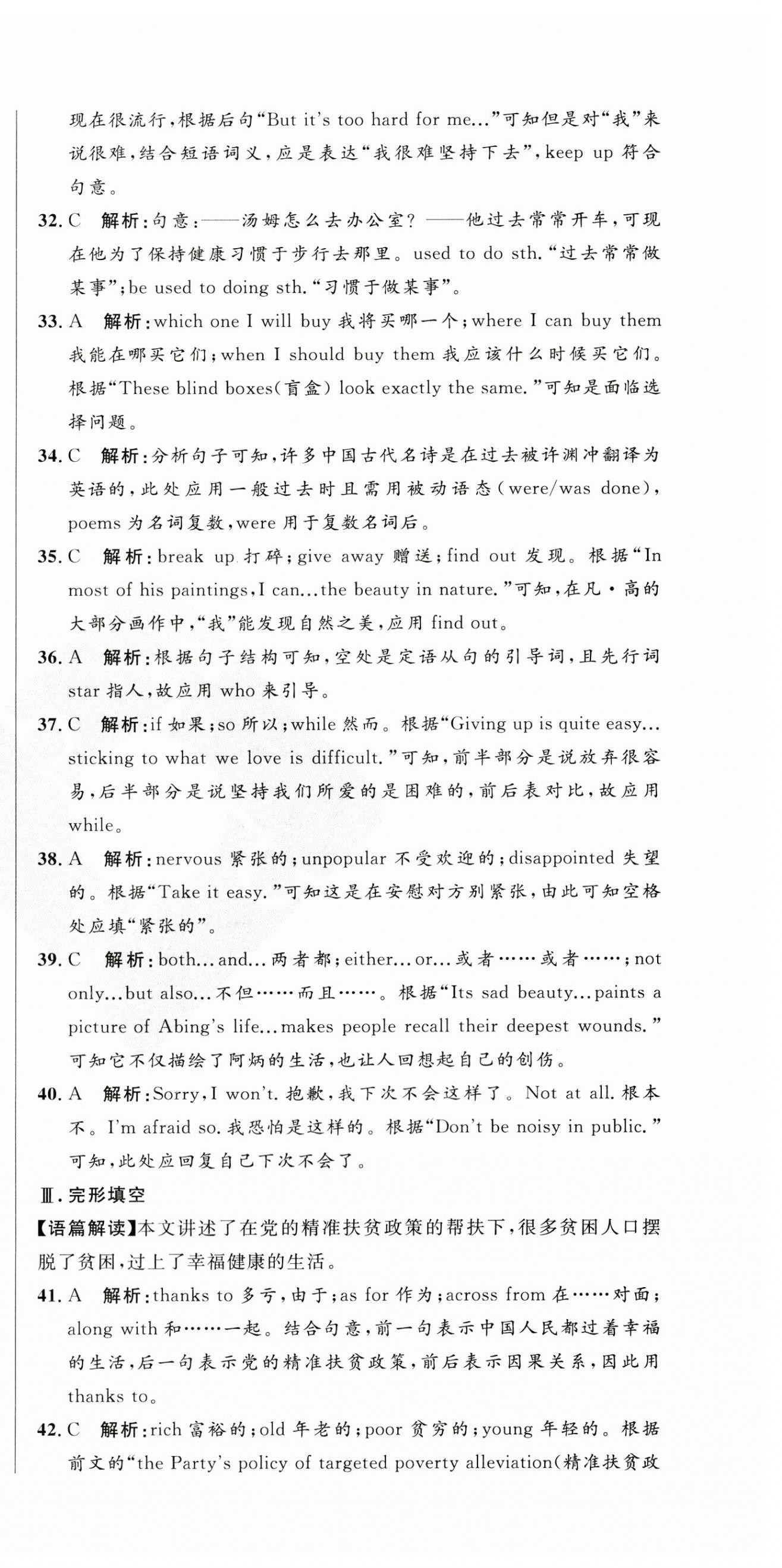 2023年青海中考全真模擬試卷英語 第3頁