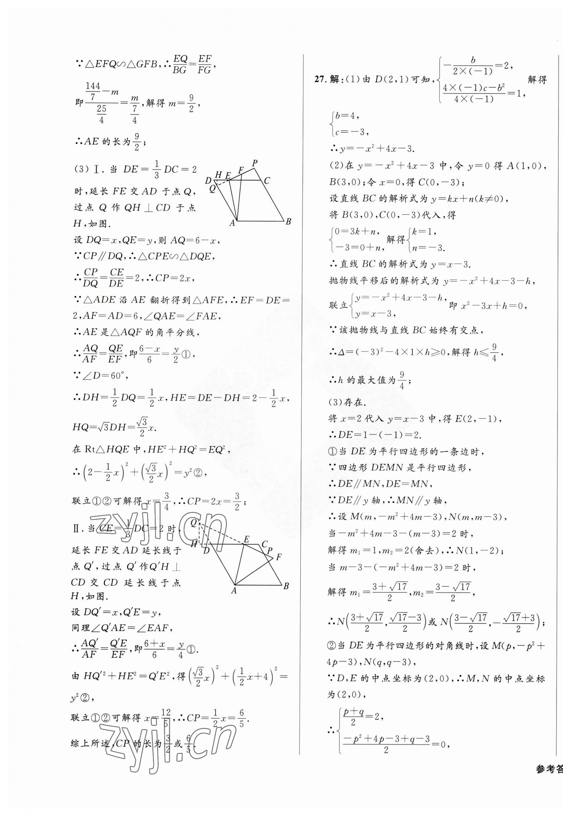 2023年青海中考全真模擬試卷數(shù)學(xué) 第9頁