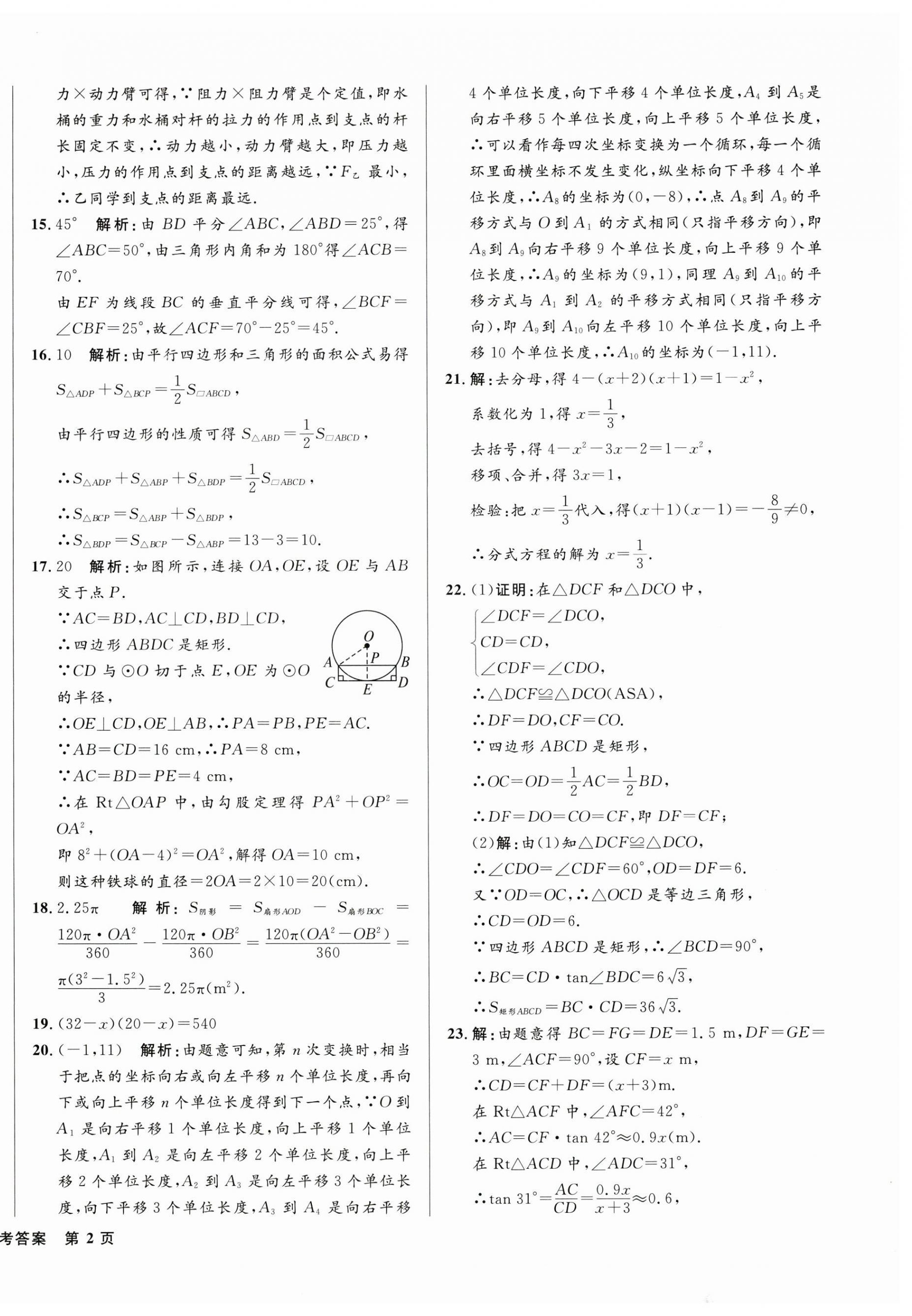 2023年青海中考全真模擬試卷數(shù)學 第4頁