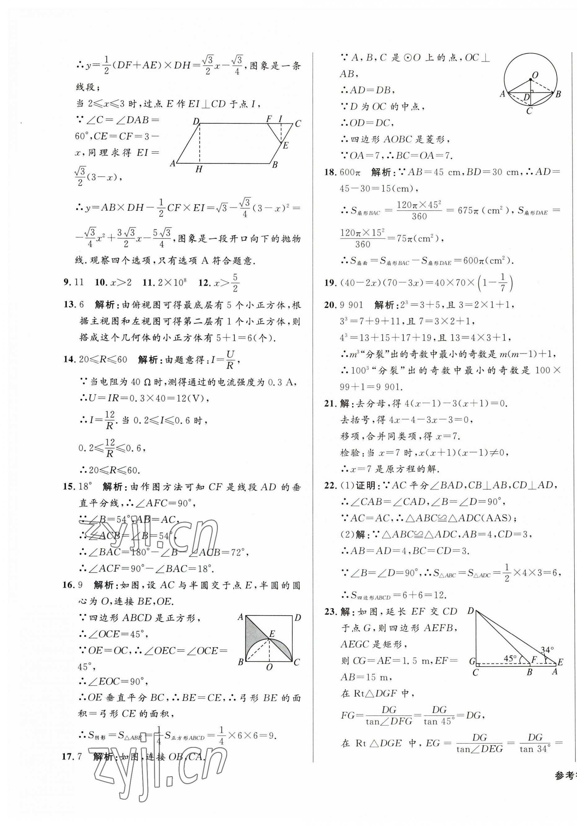 2023年青海中考全真模擬試卷數(shù)學(xué) 第7頁(yè)