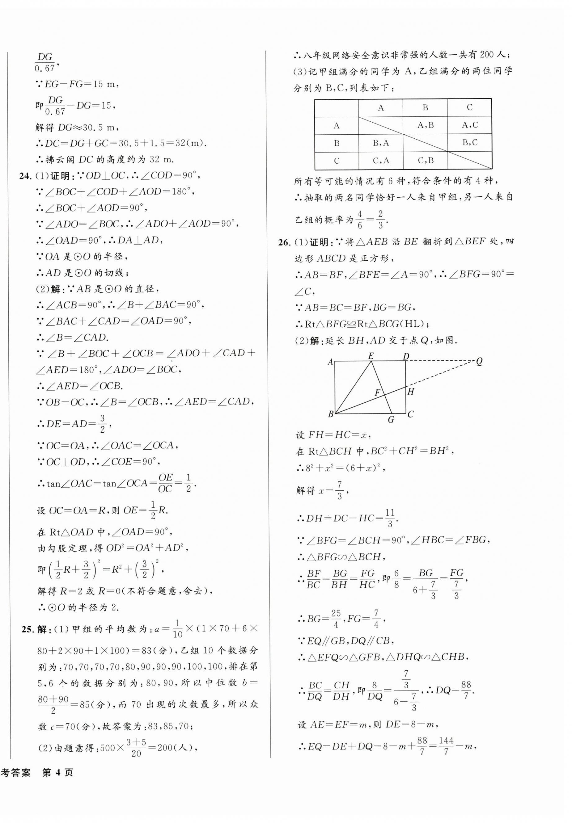 2023年青海中考全真模擬試卷數(shù)學(xué) 第8頁(yè)