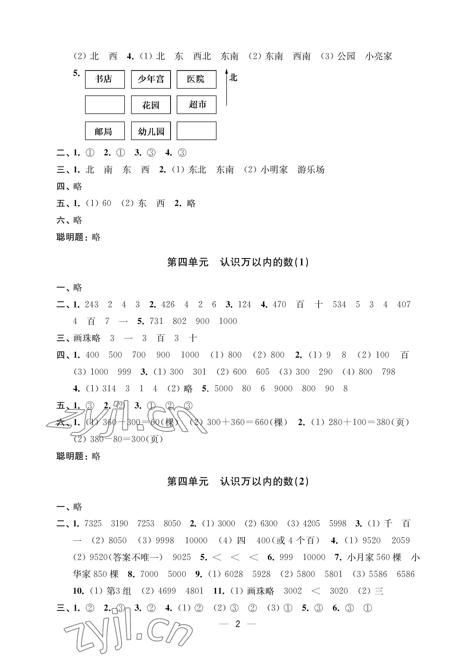 2023年層層遞進二年級數(shù)學(xué)下冊蘇教版 參考答案第2頁