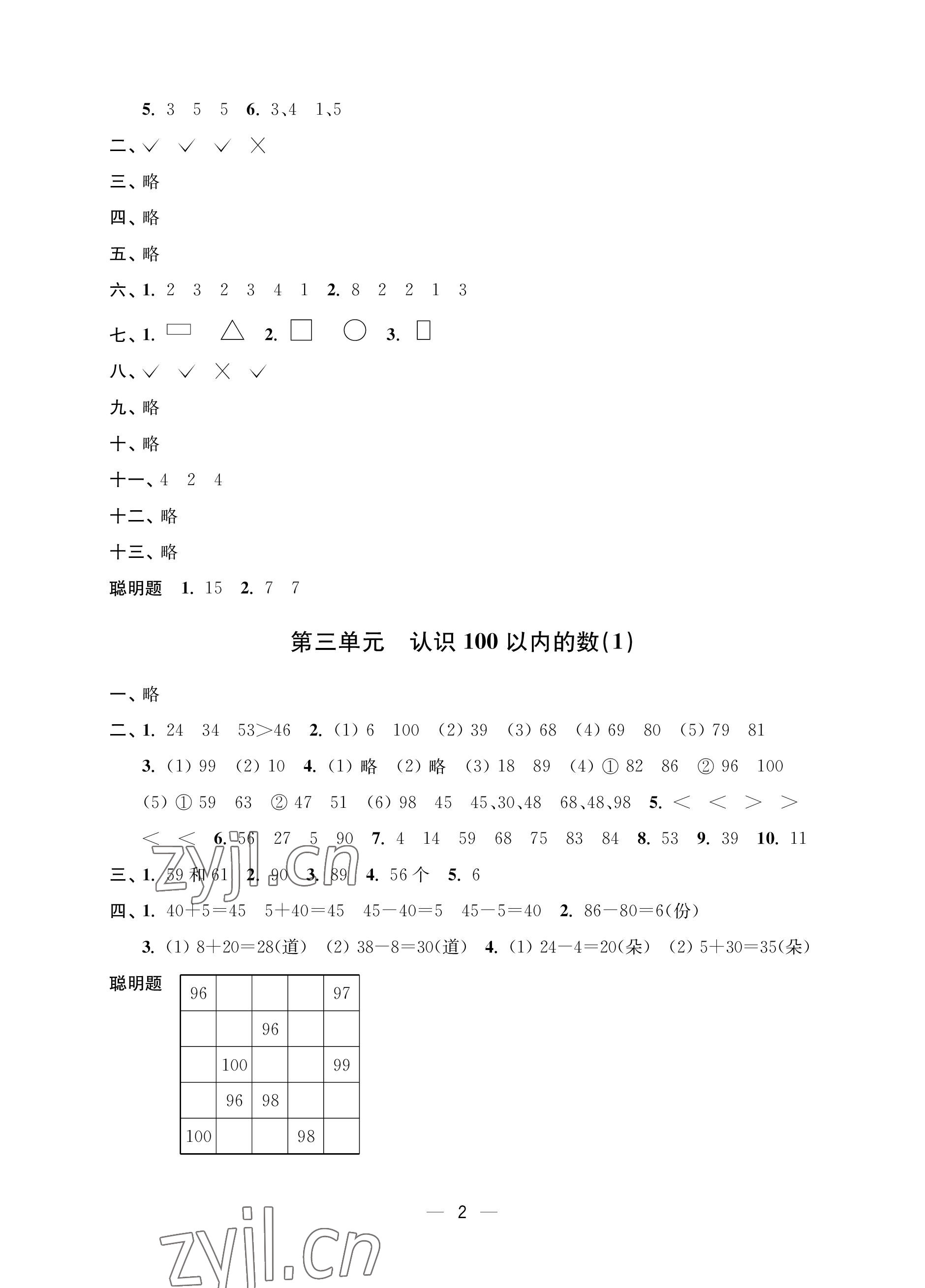 2023年層層遞進(jìn)一年級數(shù)學(xué)下冊蘇教版 參考答案第2頁