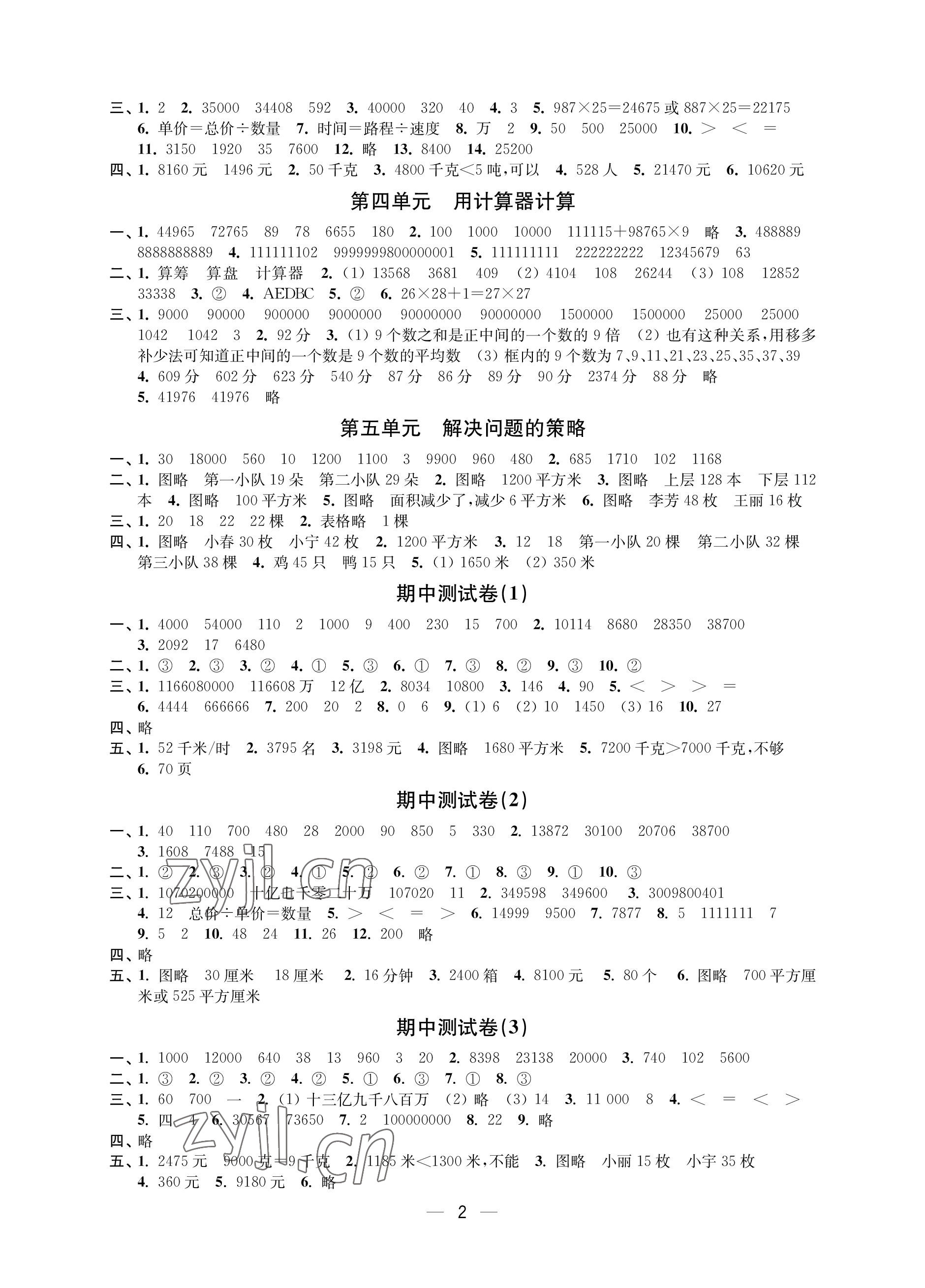 2023年层层递进四年级数学下册苏教版 参考答案第2页