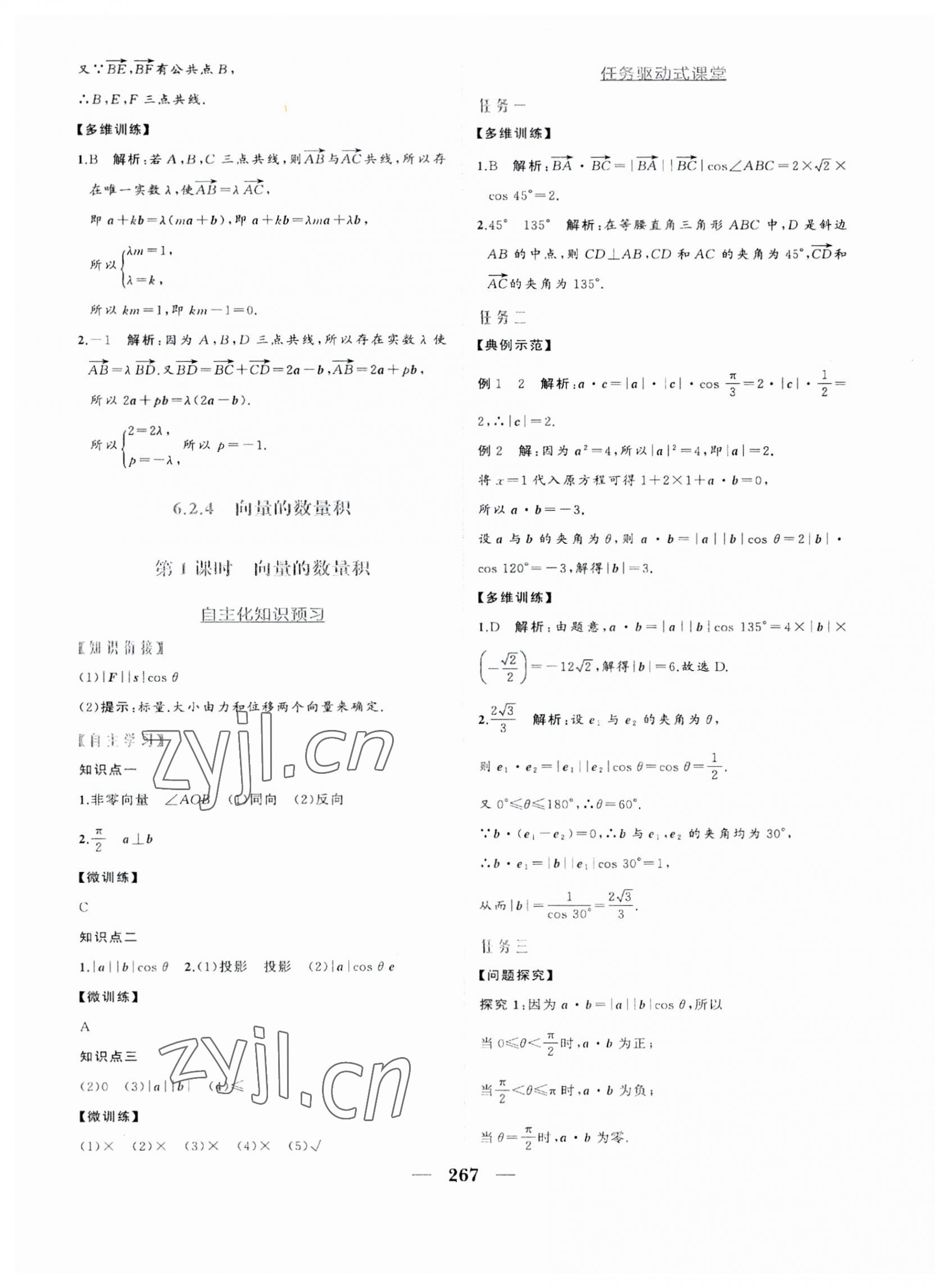 2023年点金训练精讲巧练高中数学必修第二册人教版 第7页