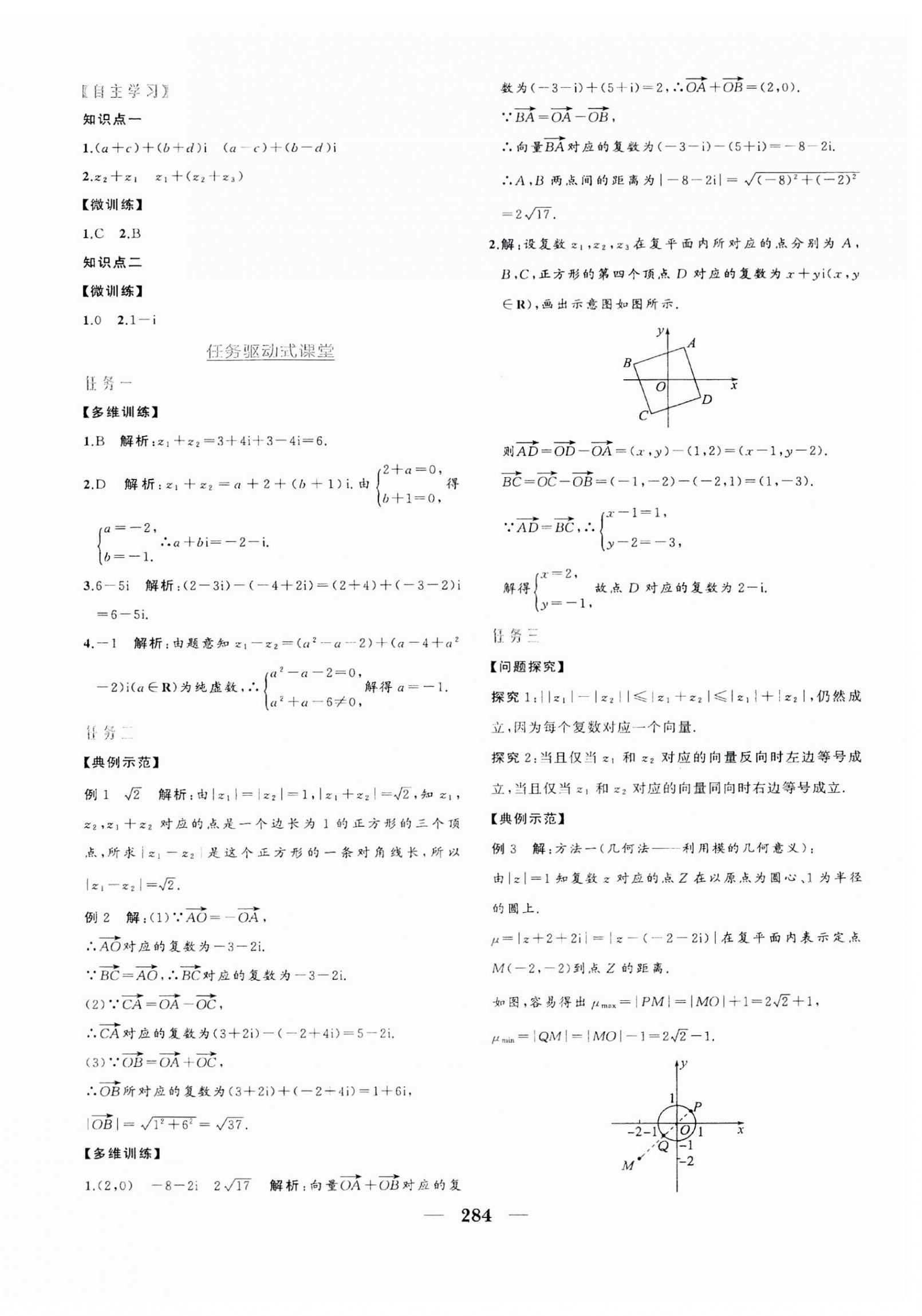 2023年点金训练精讲巧练高中数学必修第二册人教版 第24页