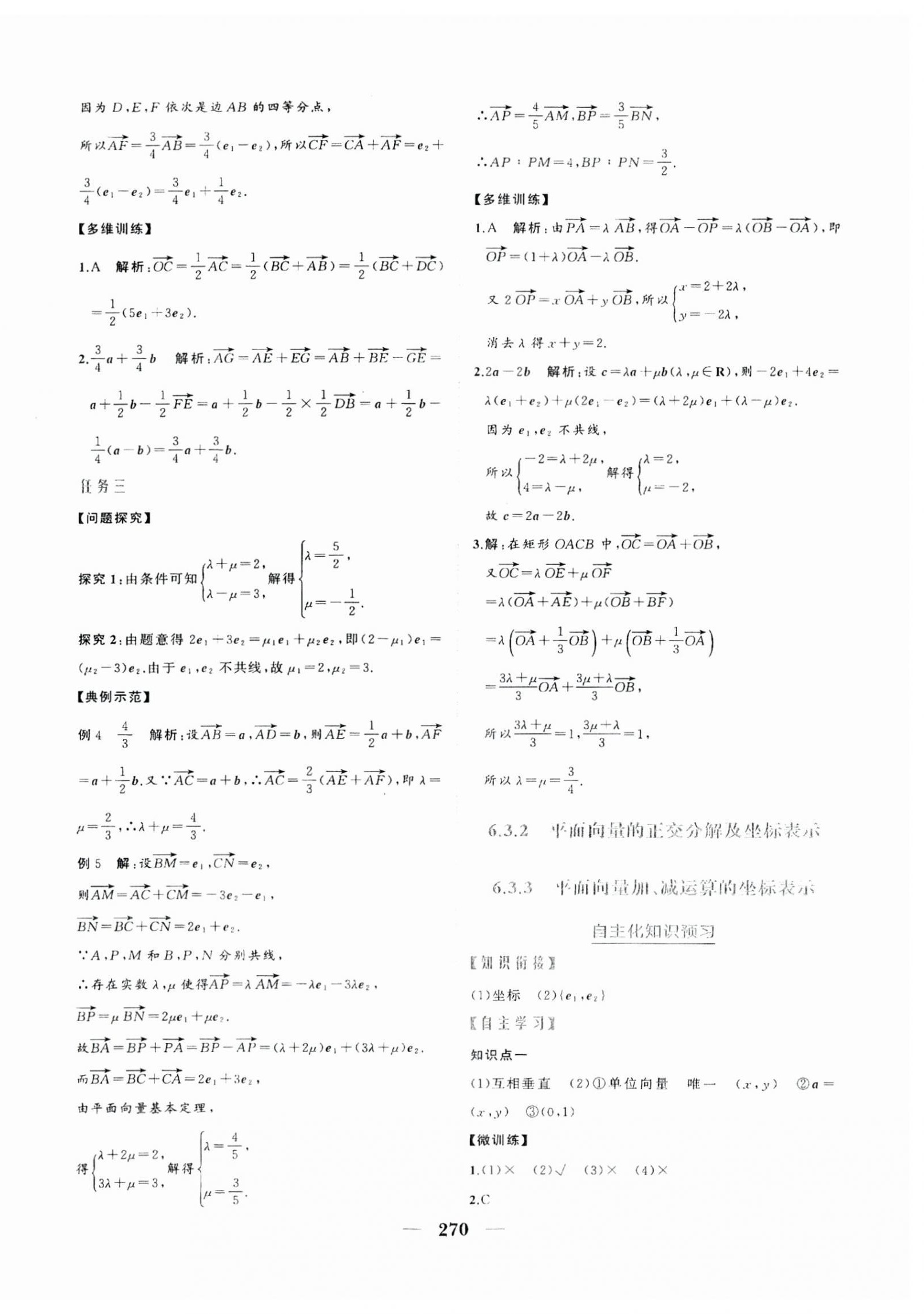 2023年点金训练精讲巧练高中数学必修第二册人教版 第10页