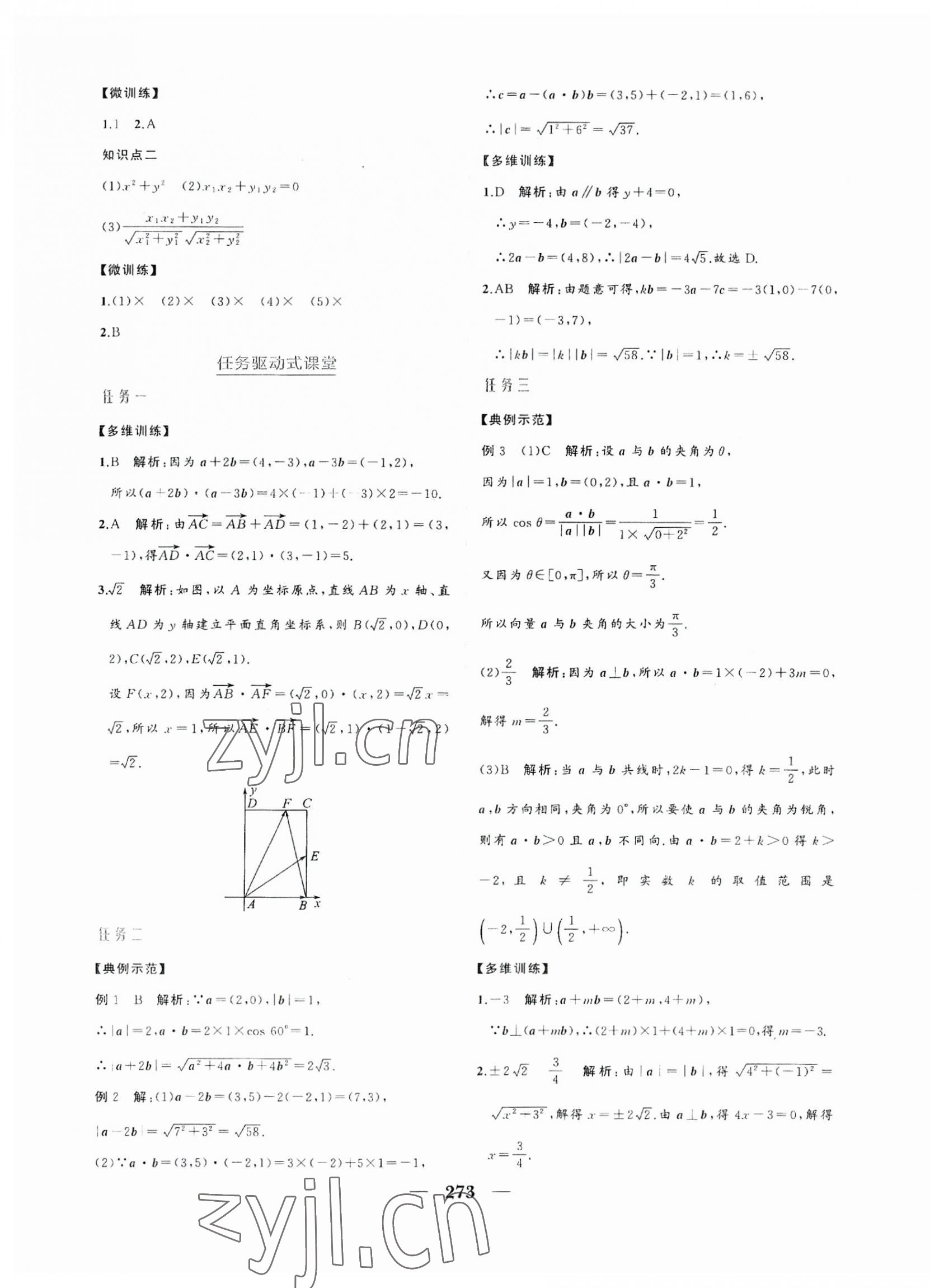 2023年点金训练精讲巧练高中数学必修第二册人教版 第13页