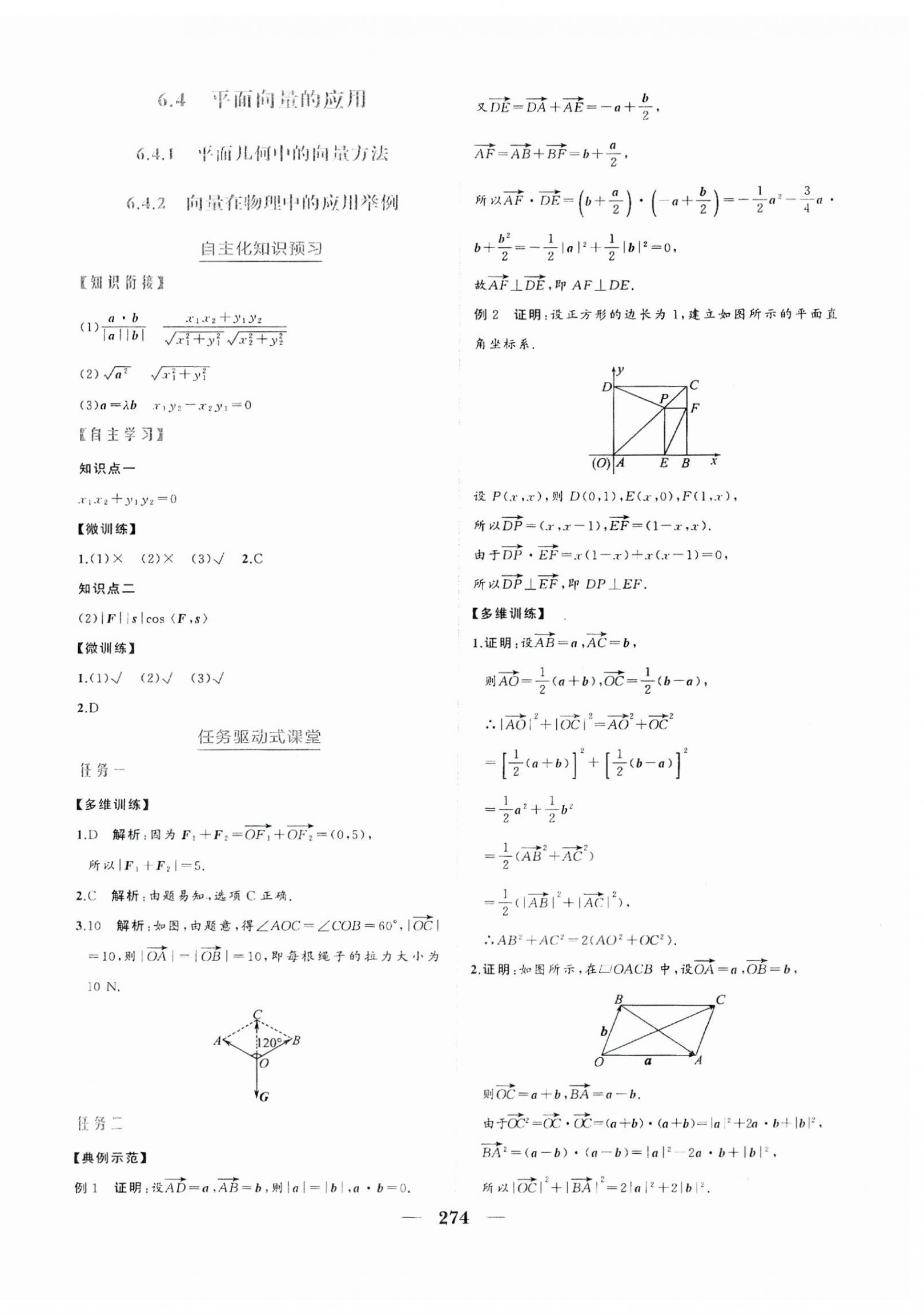 2023年点金训练精讲巧练高中数学必修第二册人教版 第14页