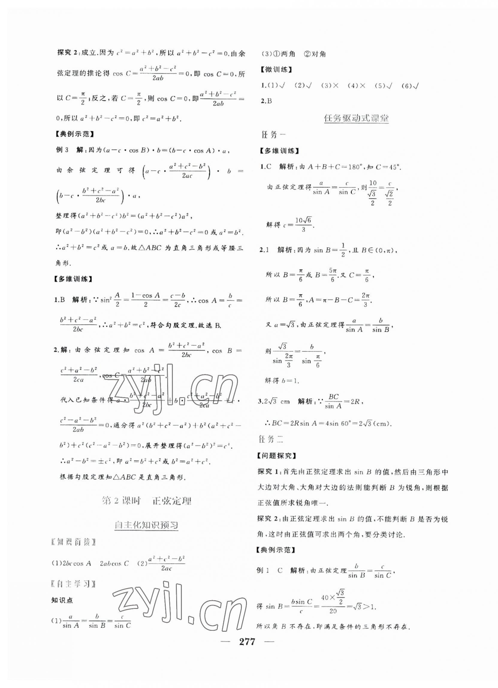 2023年点金训练精讲巧练高中数学必修第二册人教版 第17页