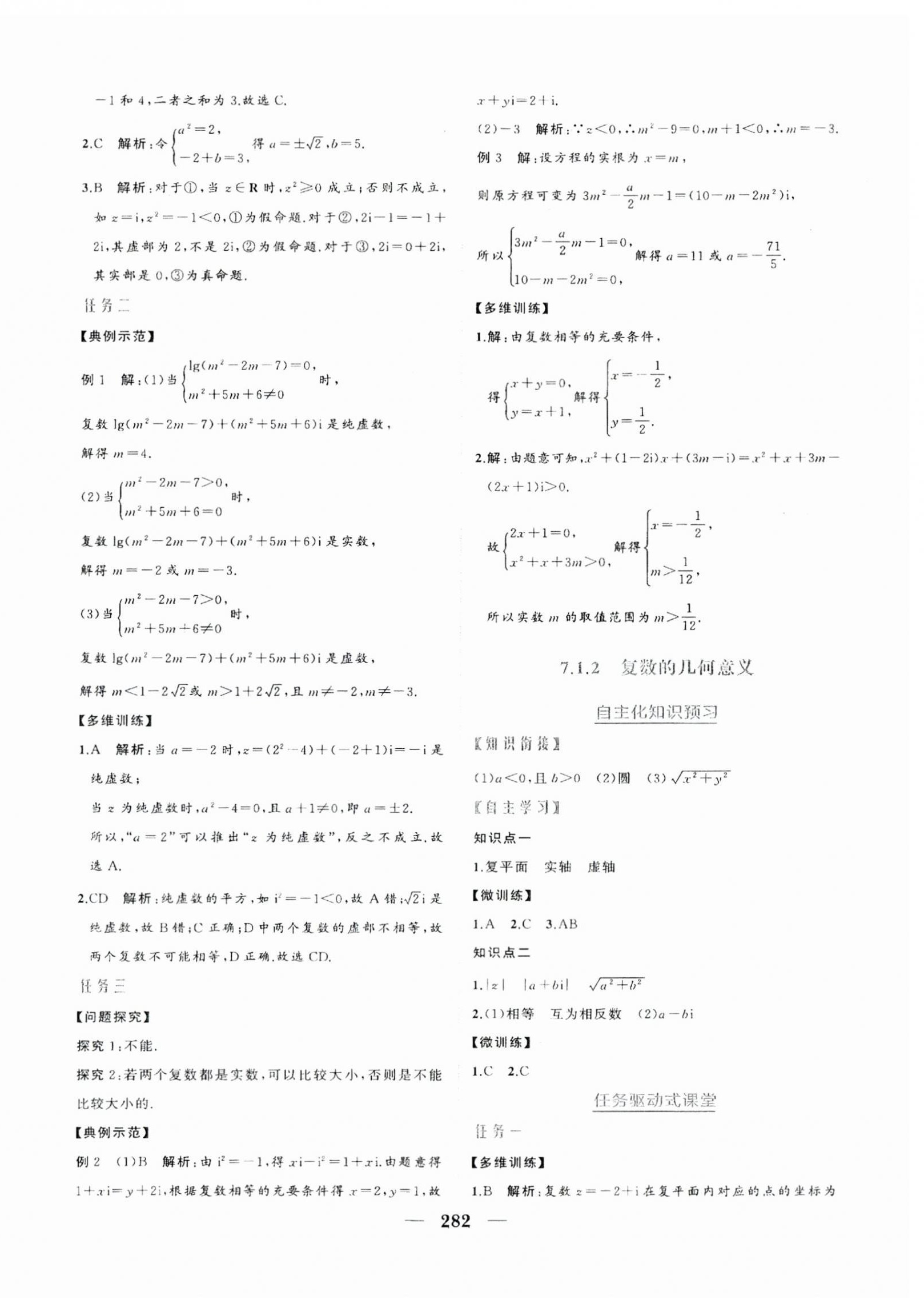 2023年點(diǎn)金訓(xùn)練精講巧練高中數(shù)學(xué)必修第二冊(cè)人教版 第22頁