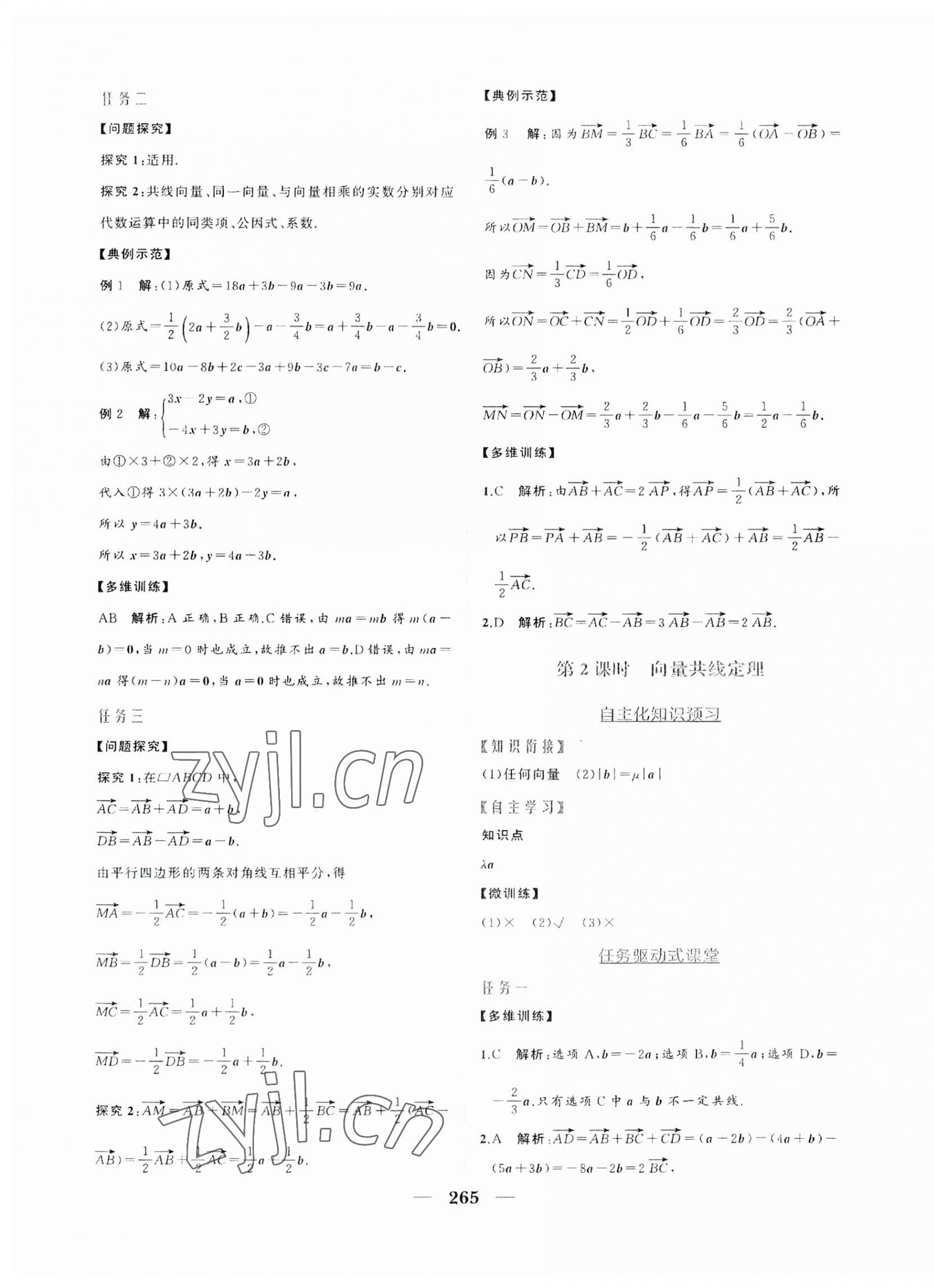 2023年点金训练精讲巧练高中数学必修第二册人教版 第5页