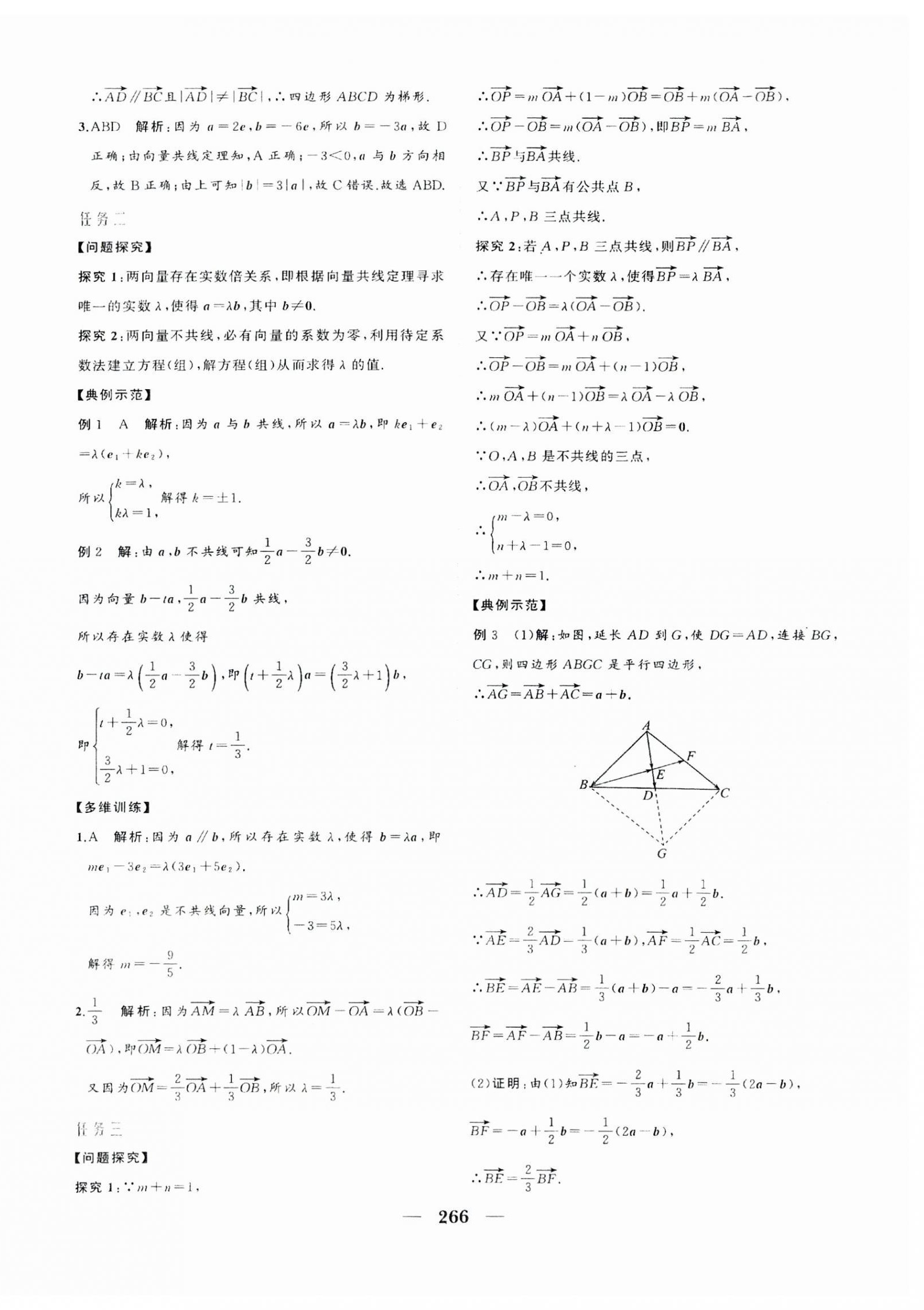 2023年点金训练精讲巧练高中数学必修第二册人教版 第6页