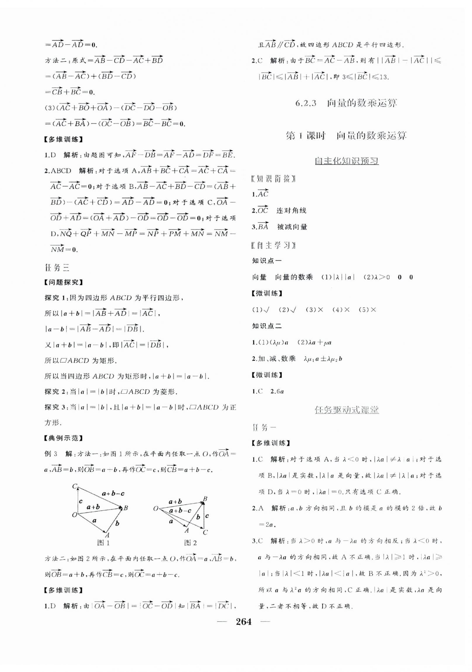 2023年点金训练精讲巧练高中数学必修第二册人教版 第4页