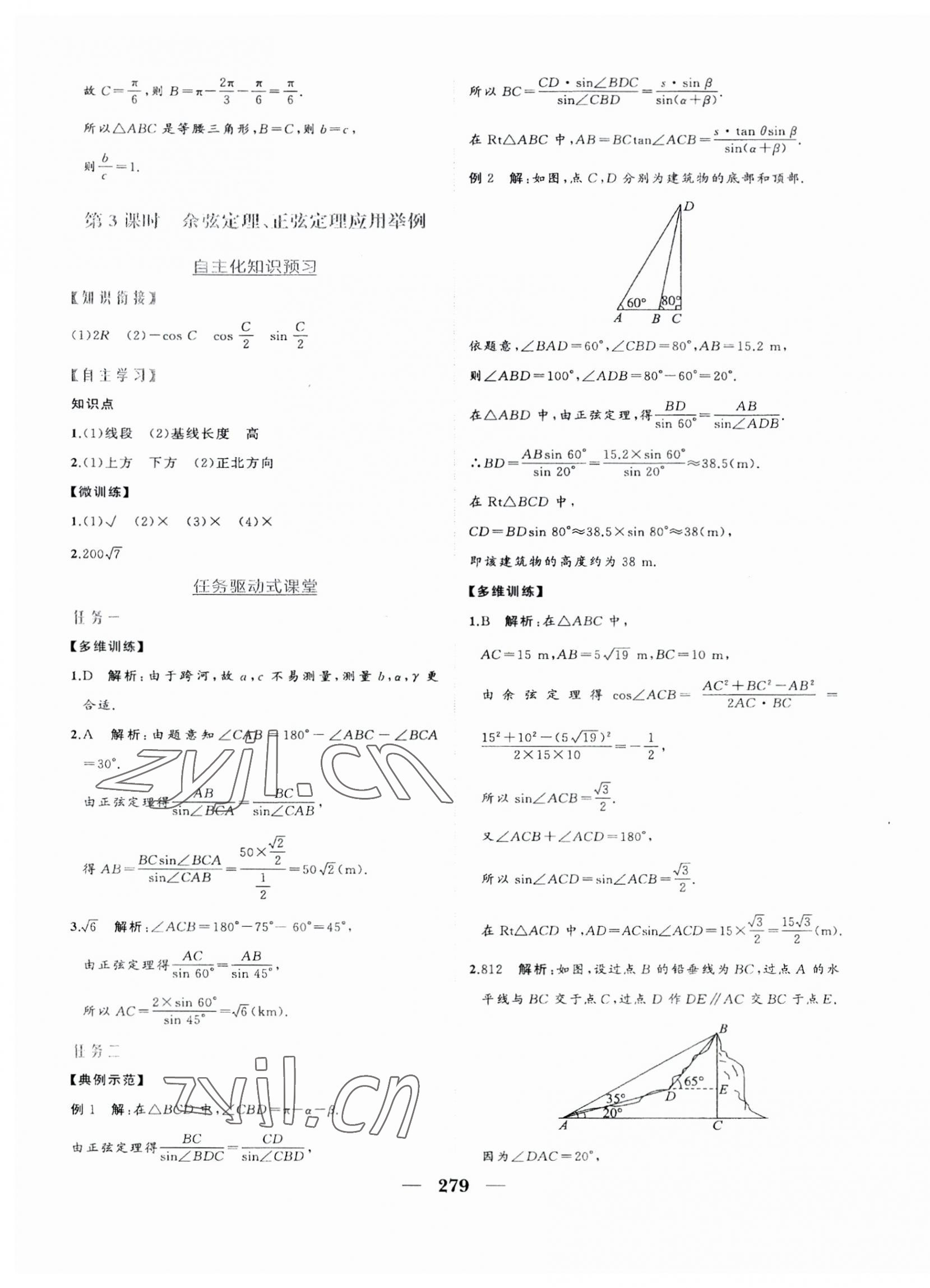 2023年点金训练精讲巧练高中数学必修第二册人教版 第19页