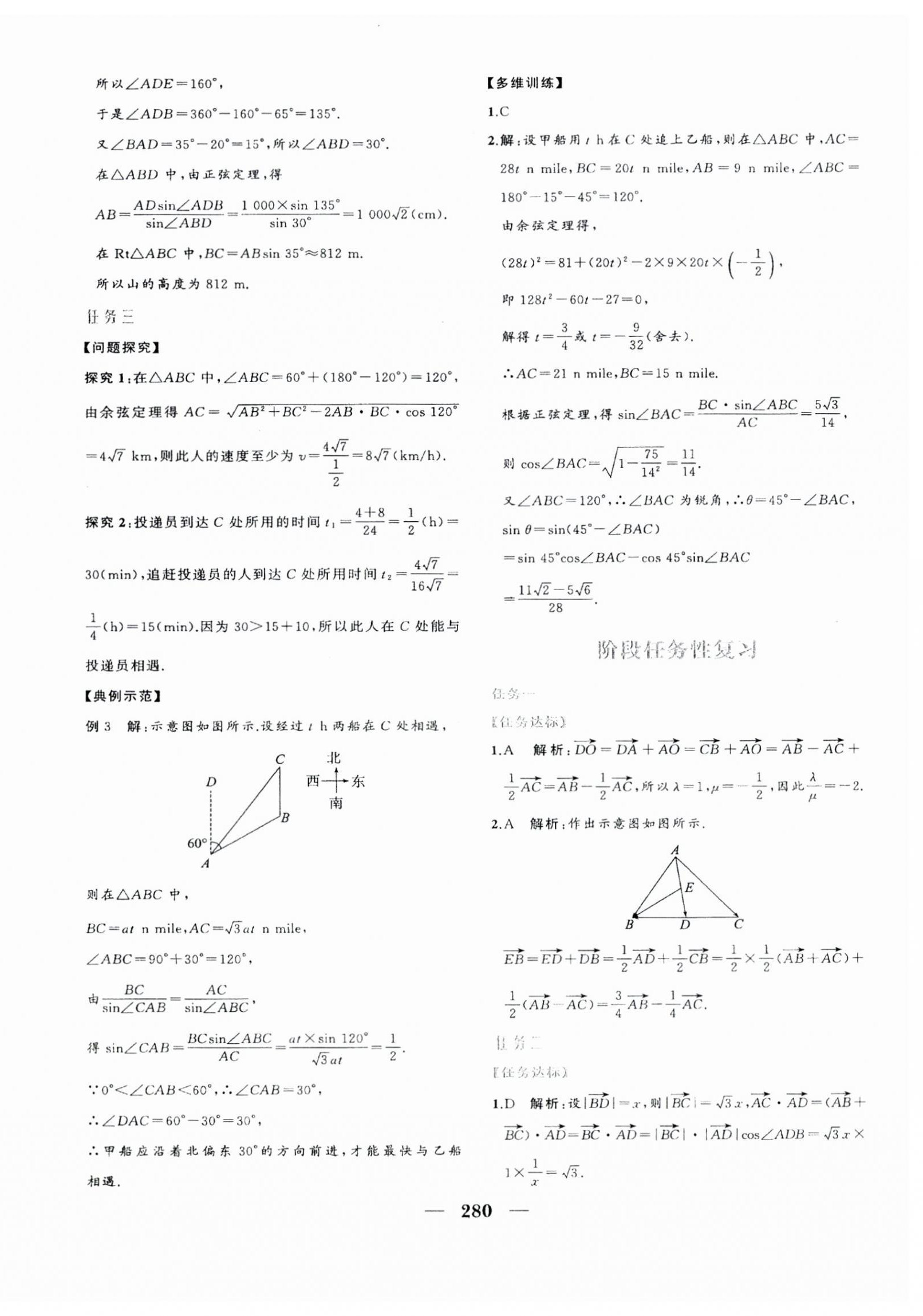 2023年点金训练精讲巧练高中数学必修第二册人教版 第20页