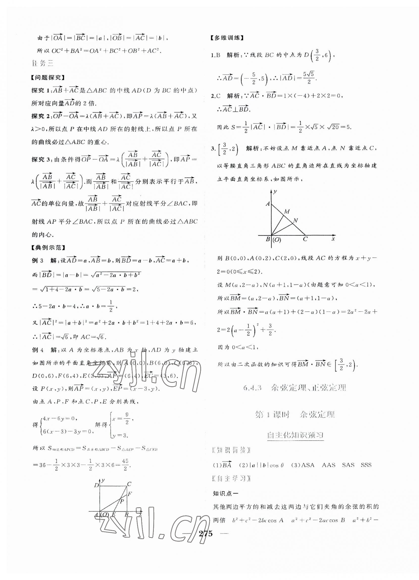 2023年点金训练精讲巧练高中数学必修第二册人教版 第15页