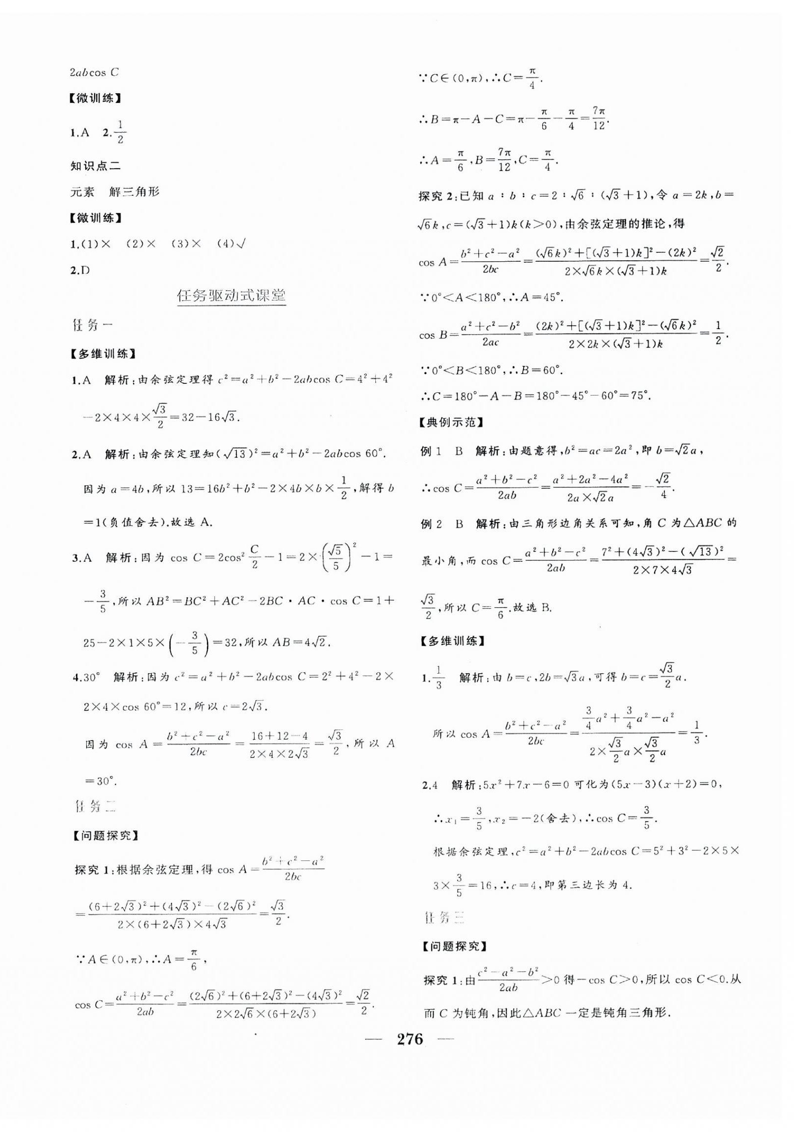 2023年点金训练精讲巧练高中数学必修第二册人教版 第16页