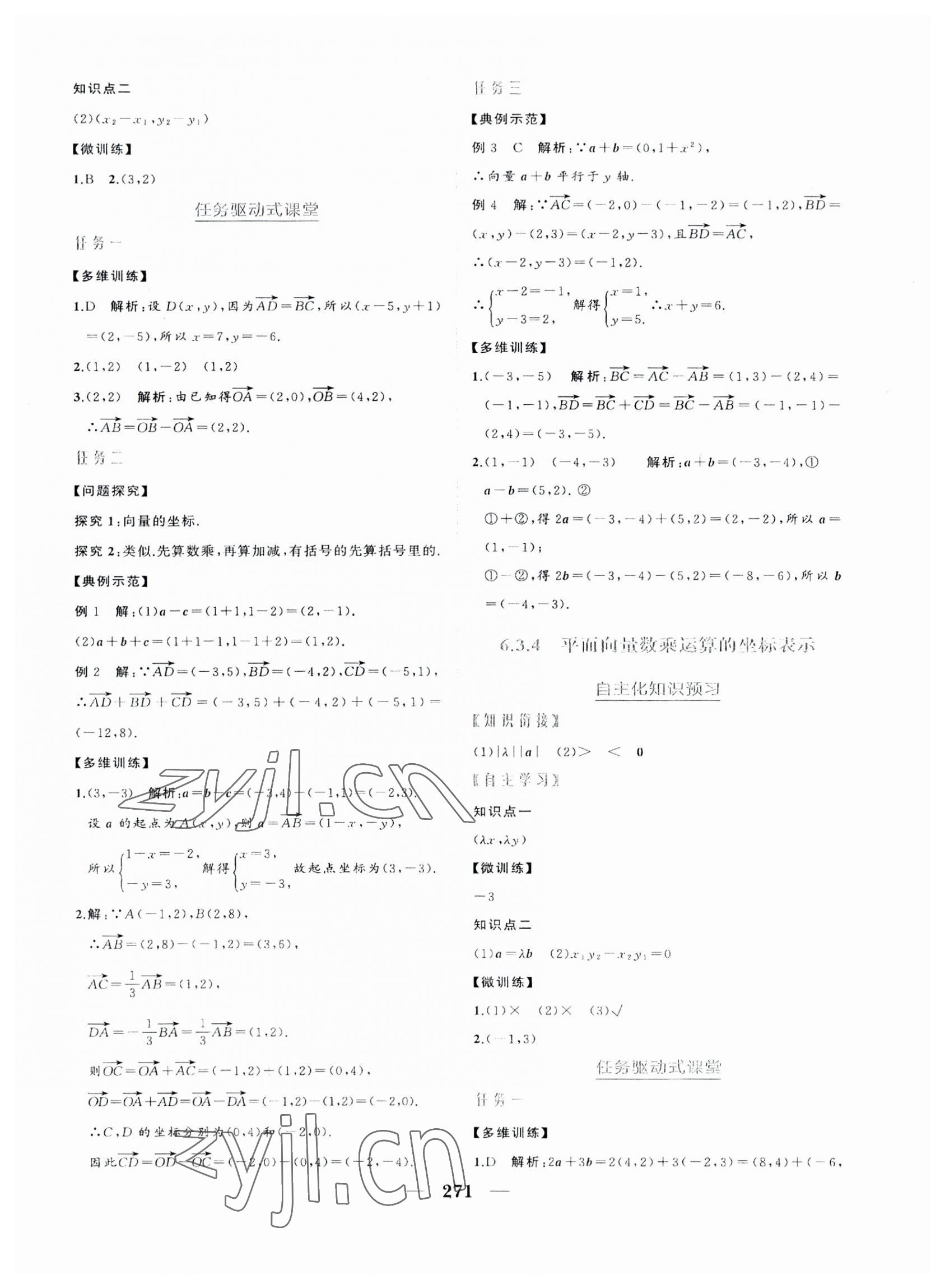 2023年点金训练精讲巧练高中数学必修第二册人教版 第11页