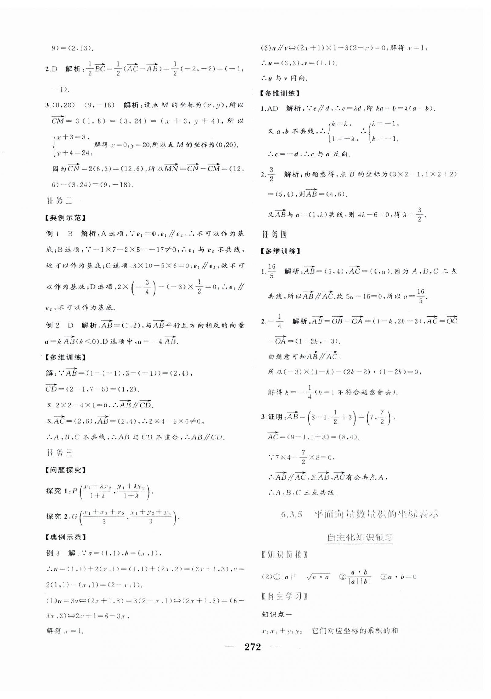 2023年点金训练精讲巧练高中数学必修第二册人教版 第12页