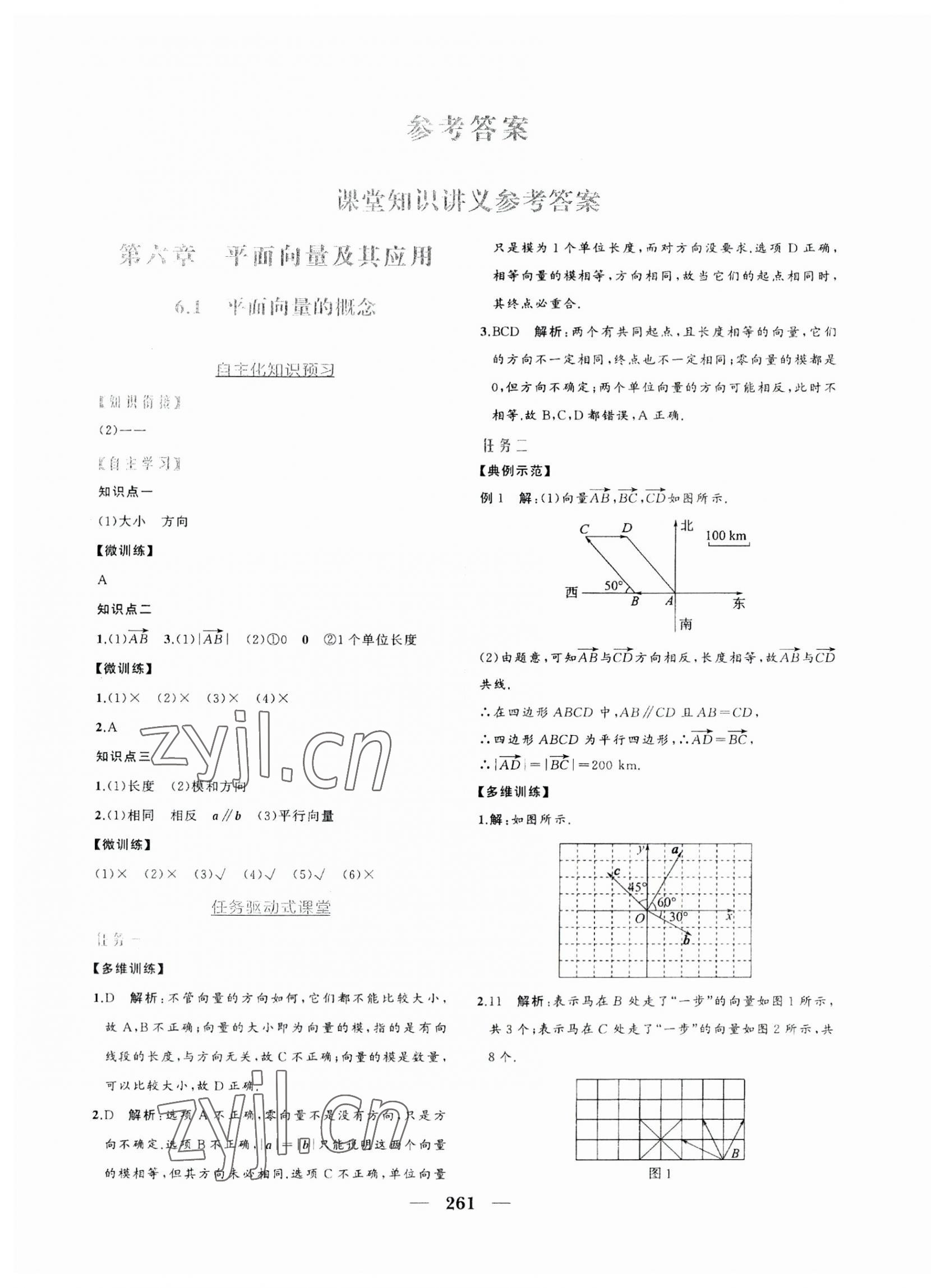 2023年点金训练精讲巧练高中数学必修第二册人教版 第1页