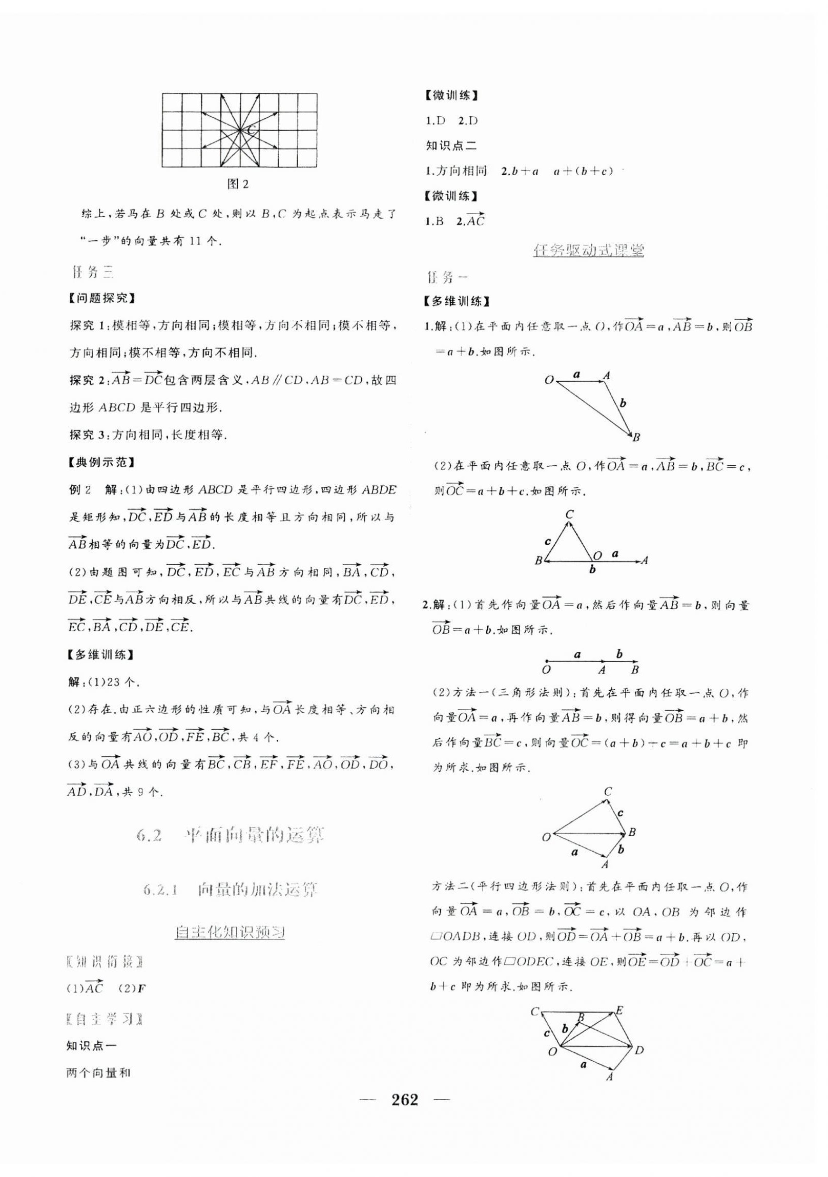 2023年点金训练精讲巧练高中数学必修第二册人教版 第2页