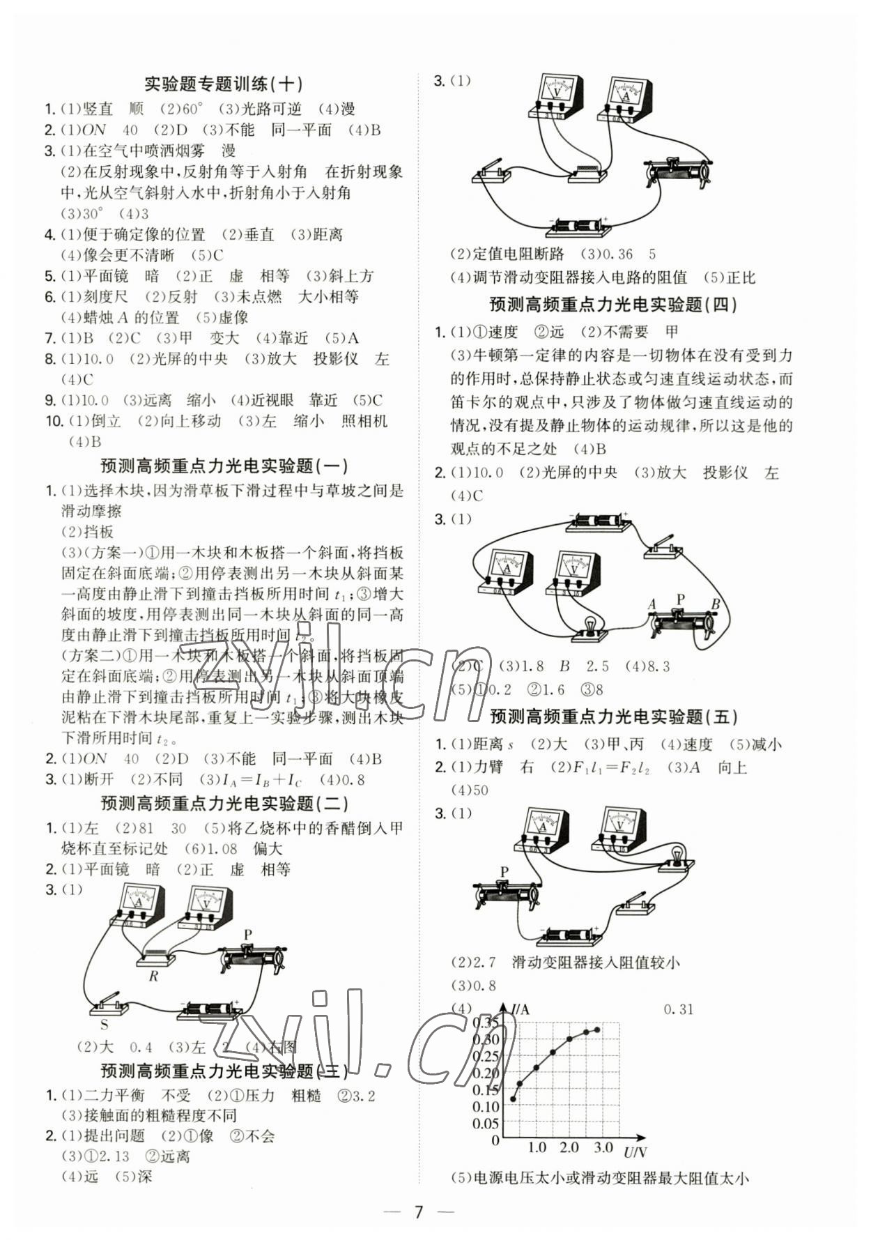 2023年一本到位物理深圳專版 第7頁