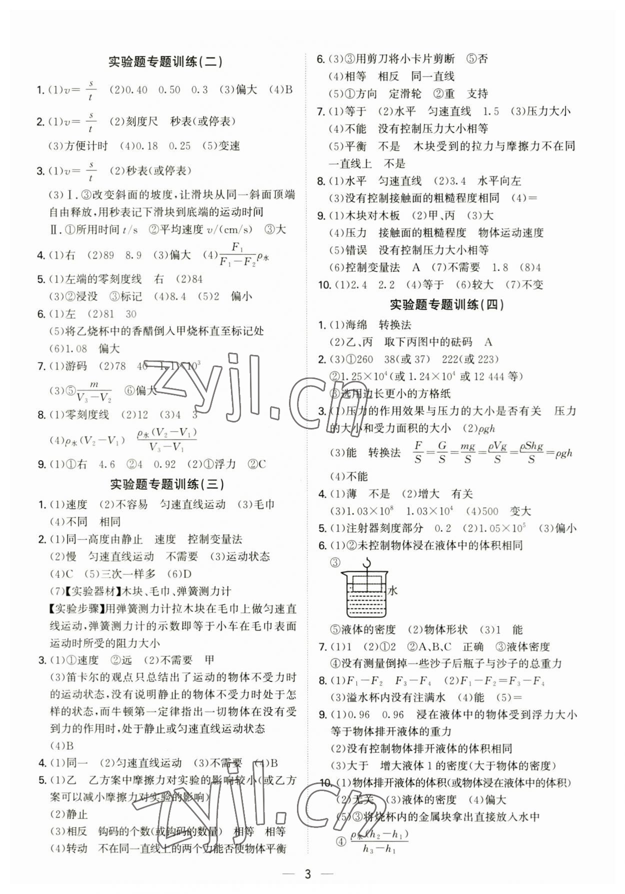 2023年一本到位物理深圳專版 第3頁