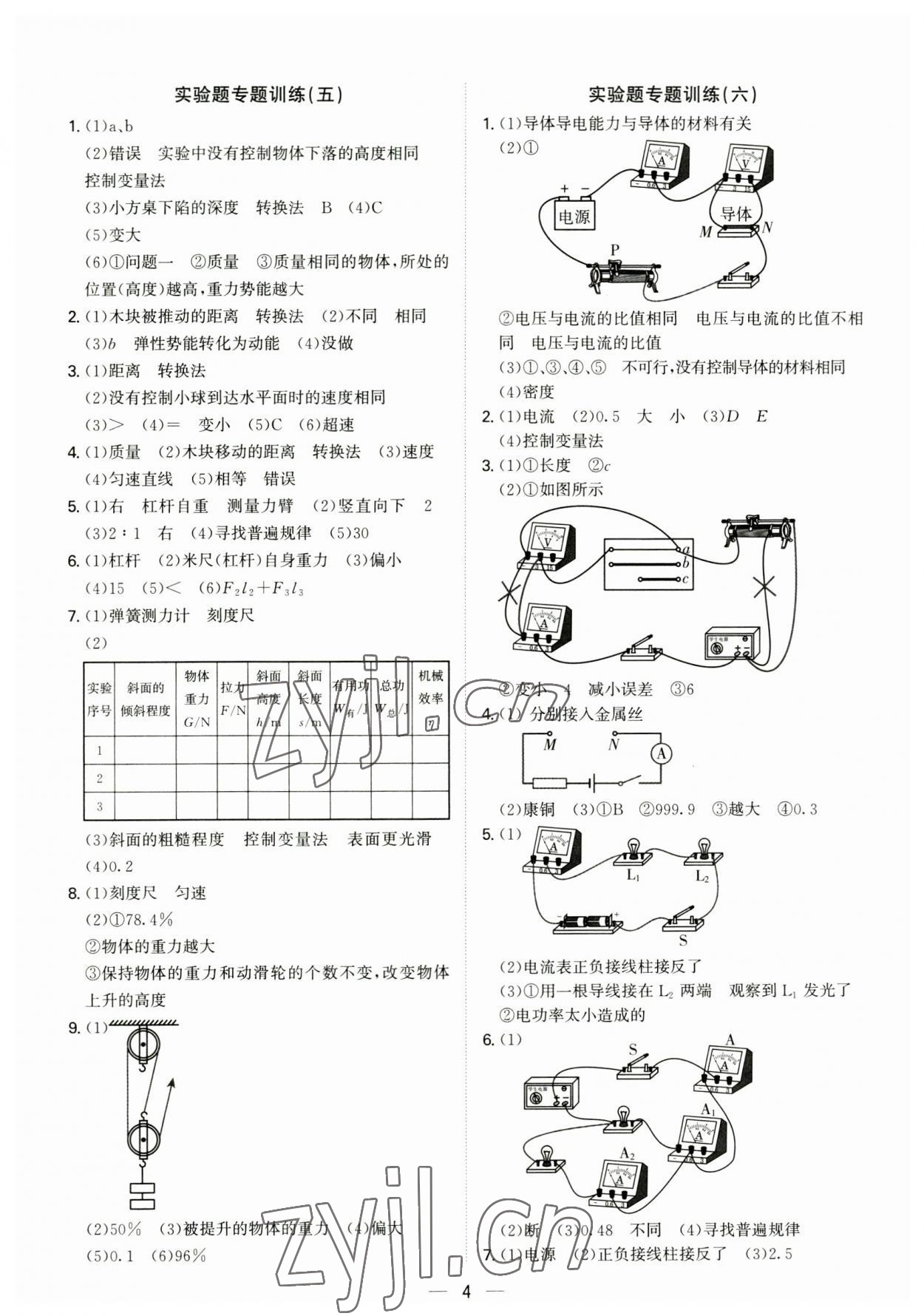 2023年一本到位物理深圳專版 第4頁(yè)