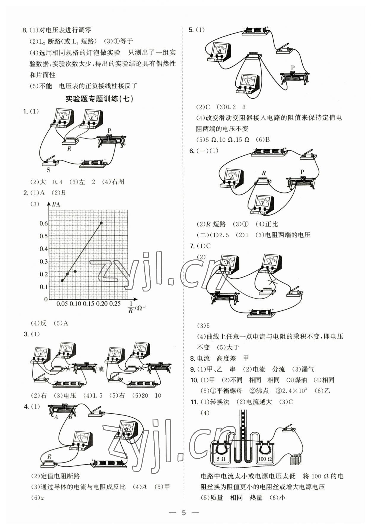 2023年一本到位物理深圳專版 第5頁