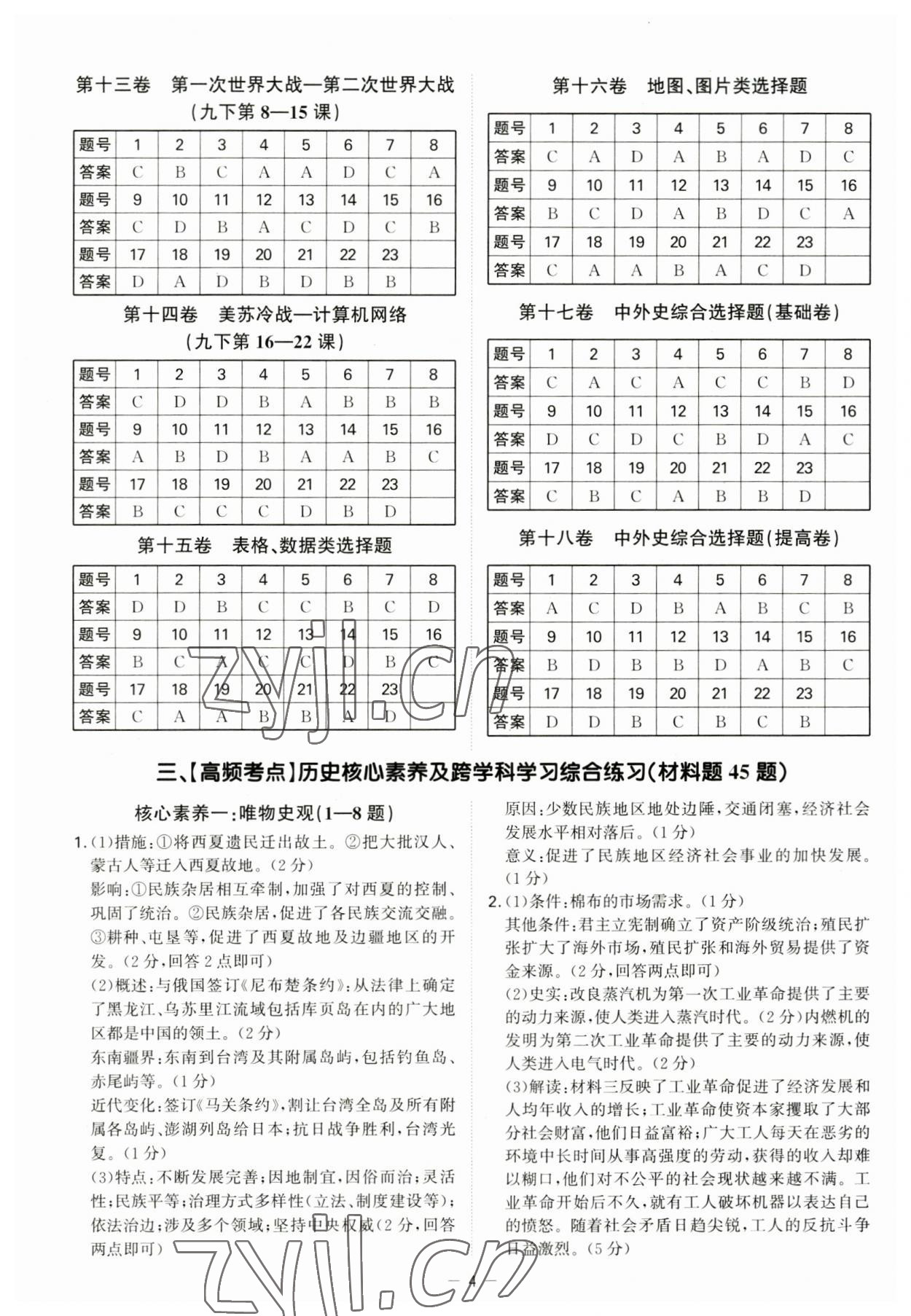 2023年一本到位歷史深圳專版 第4頁(yè)