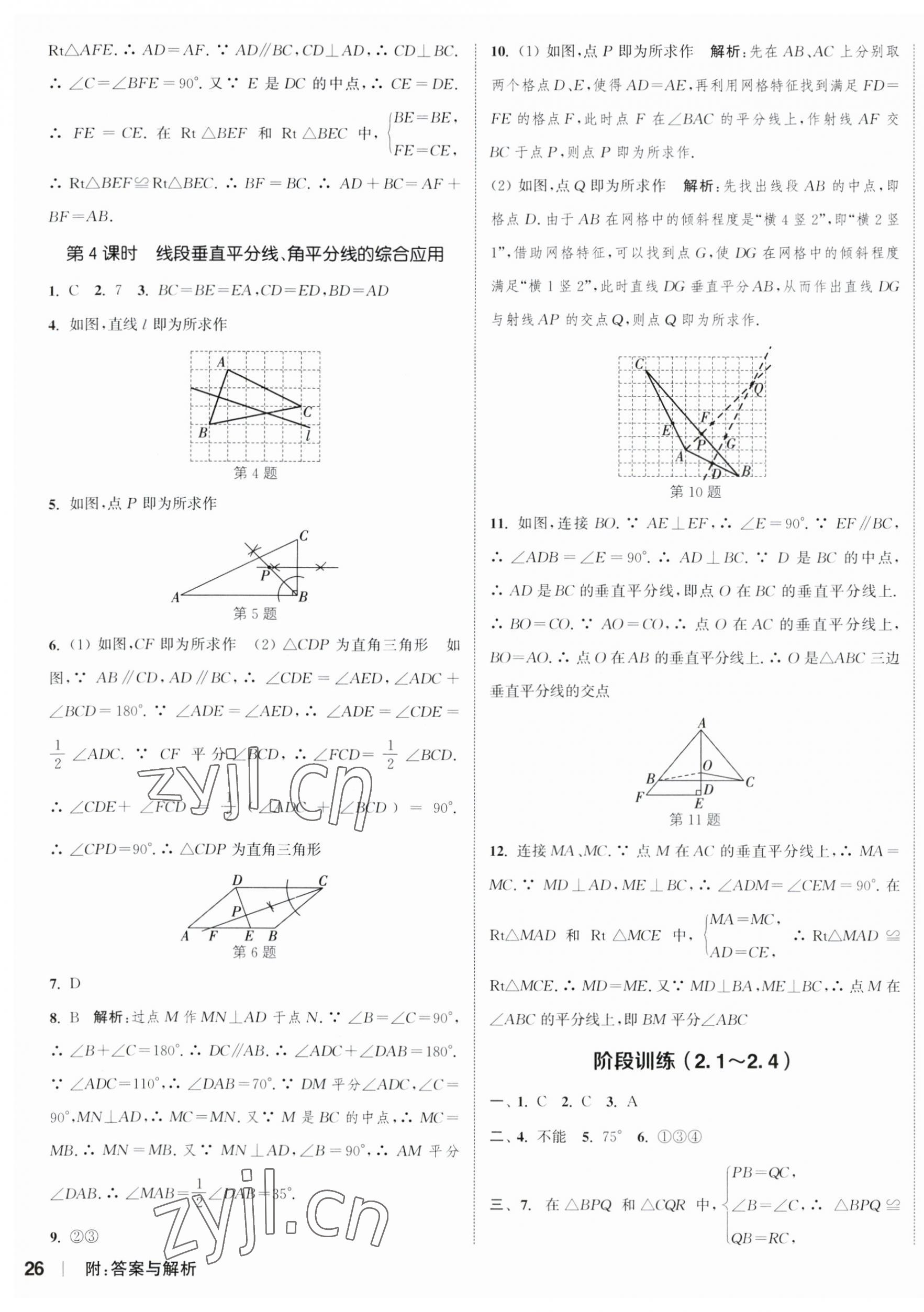 2023年通城學(xué)典課時(shí)作業(yè)本八年級(jí)數(shù)學(xué)上冊(cè)蘇科版江蘇專版 參考答案第11頁(yè)